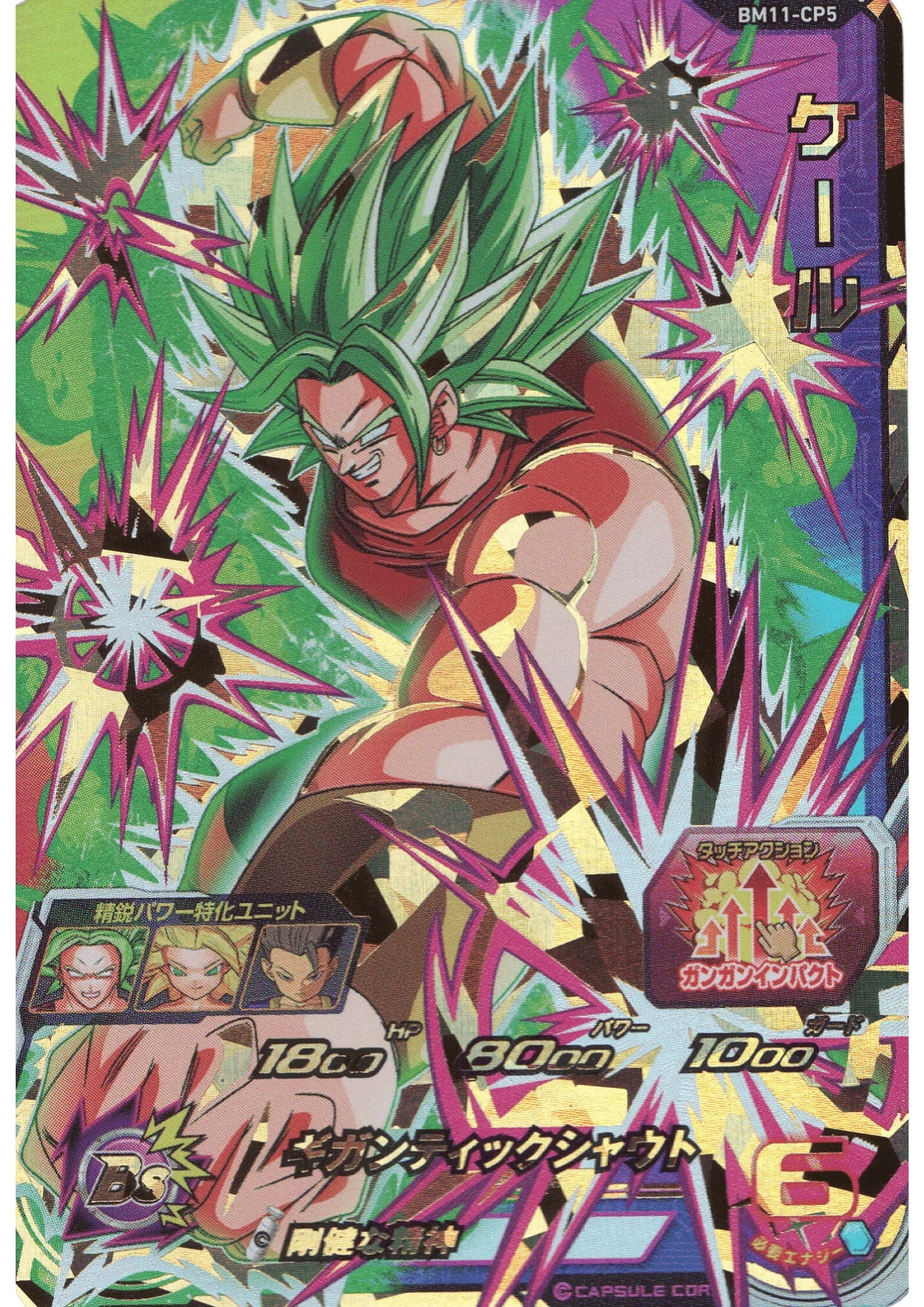 Kale BM11-CP5 | SDBH | - ChitoroShop