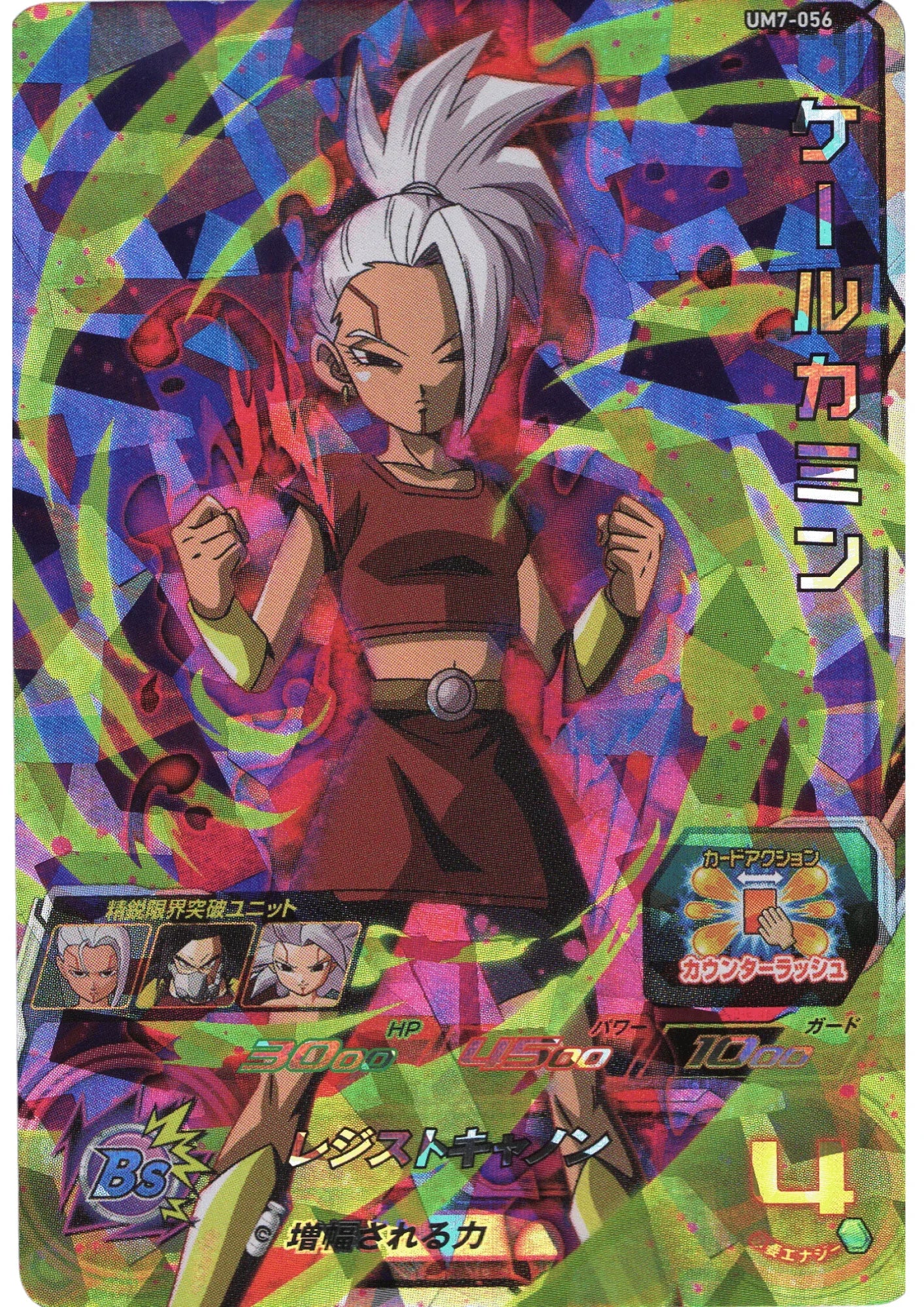 Kale Kamin UM7-056 | SDBH | - ChitoroShop