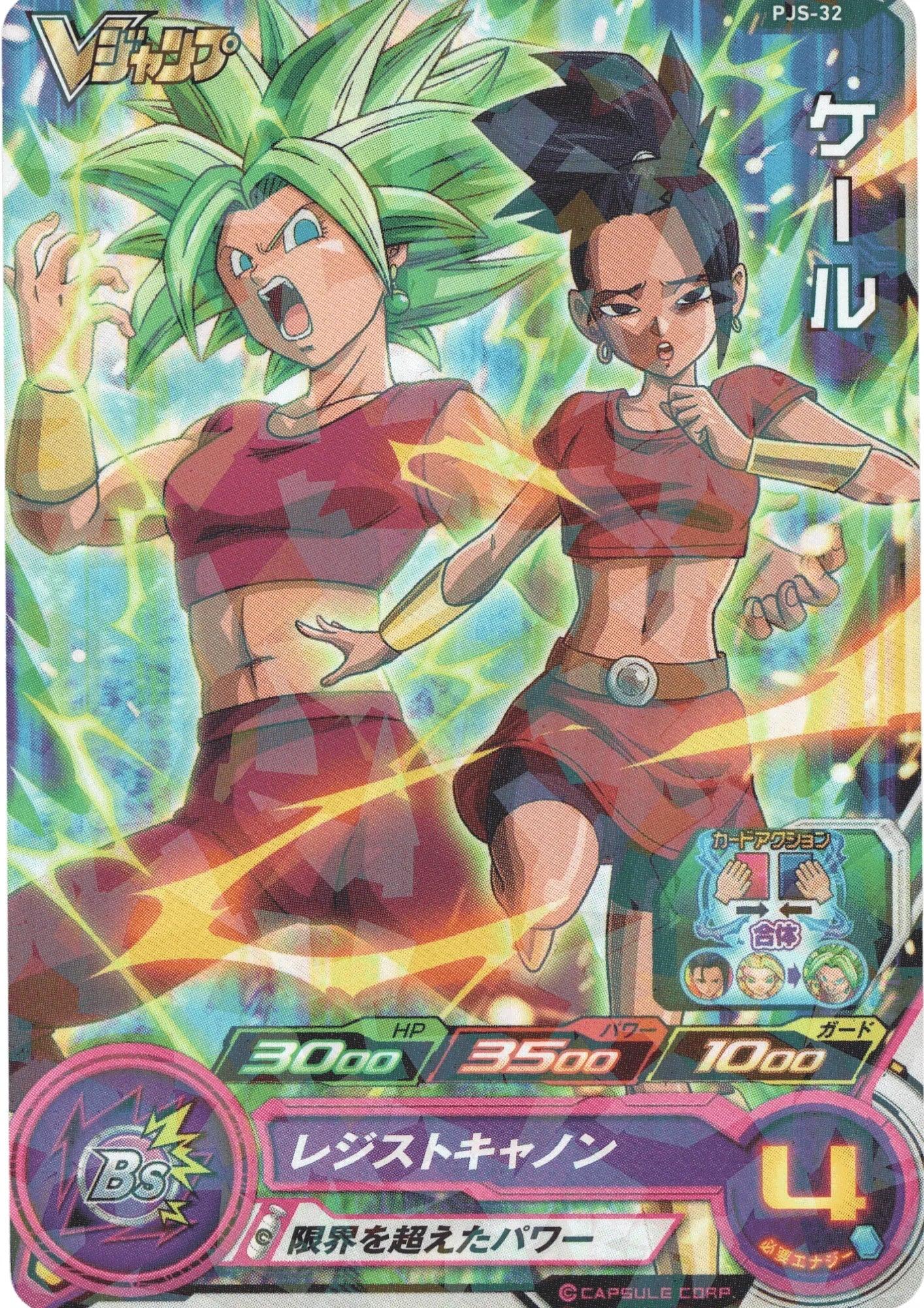 Kale PJS-32 | SDBH V JUMP Promo - ChitoroShop