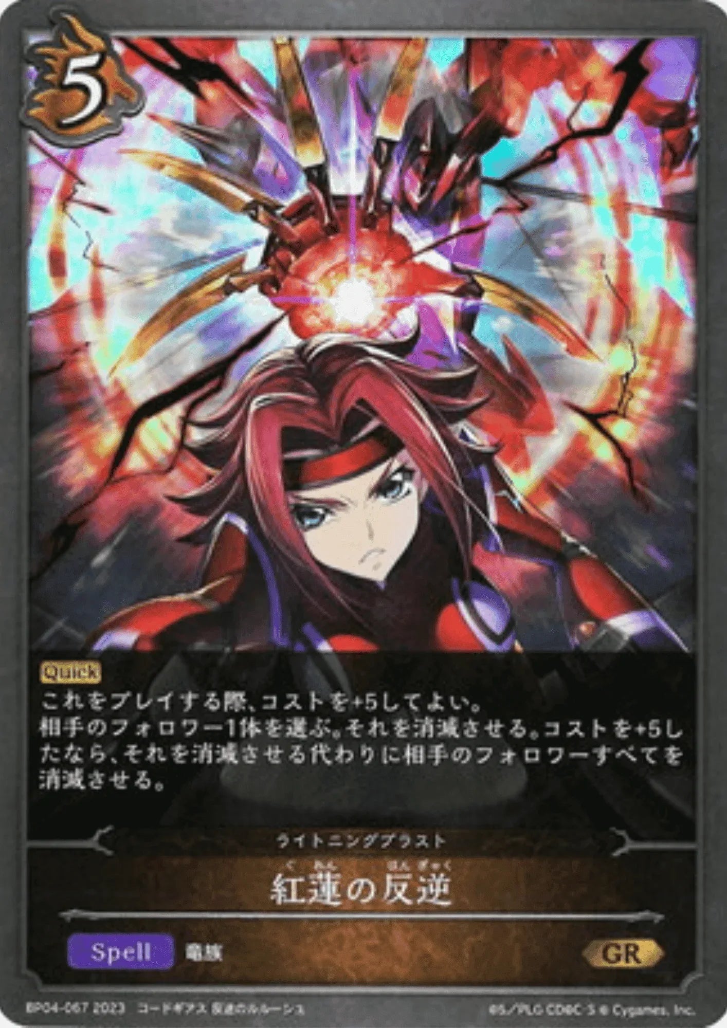 Kallen BP04-067 2023 | Shadowverse Evolve - ChitoroShop