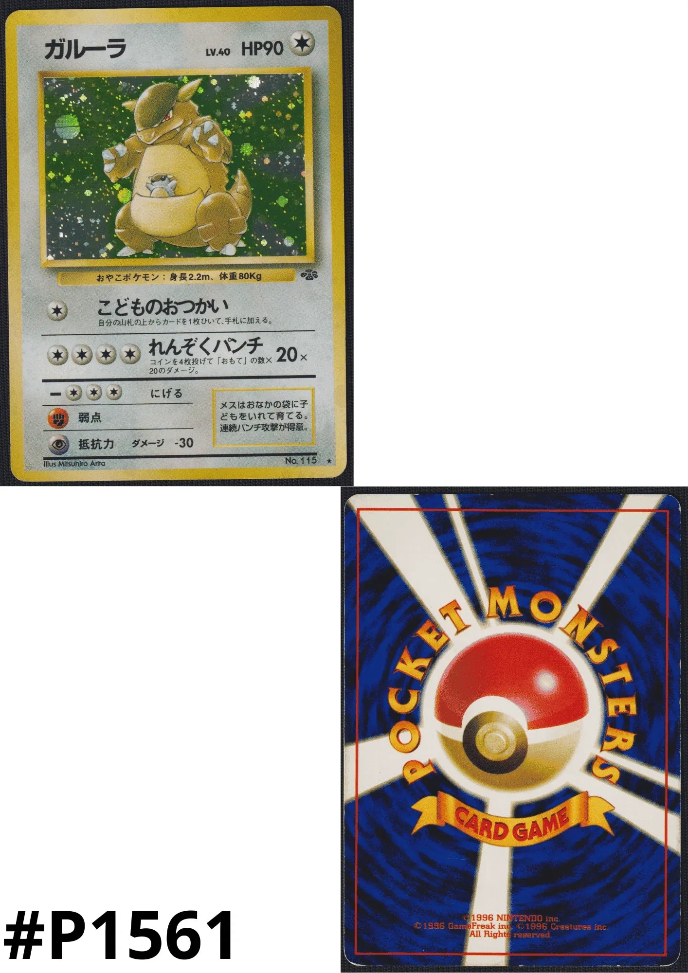 Kangaskhan No.115 | Jungle - ChitoroShop