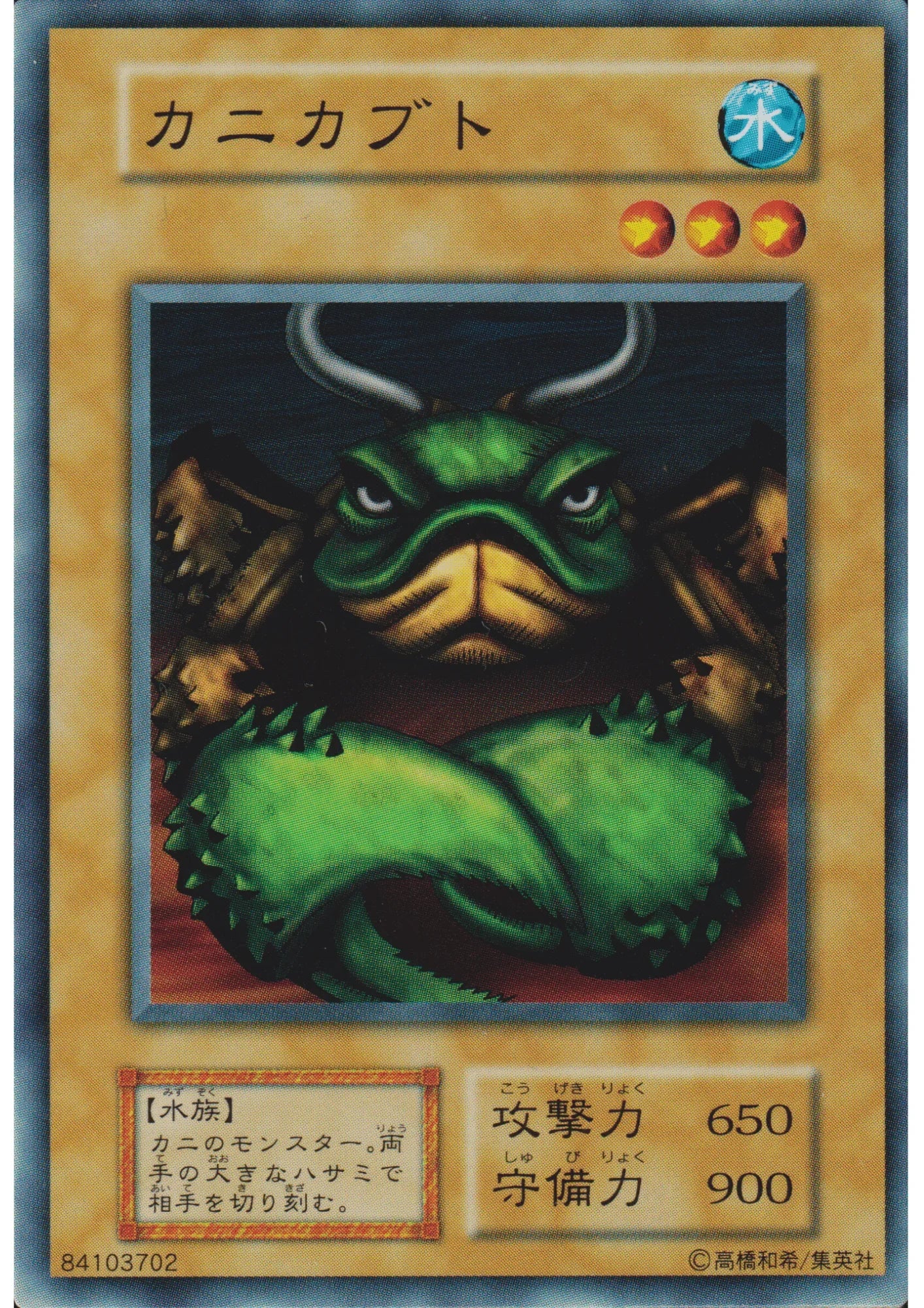 Kanikabuto 84103702 (No Ref) | Vol.6 - ChitoroShop