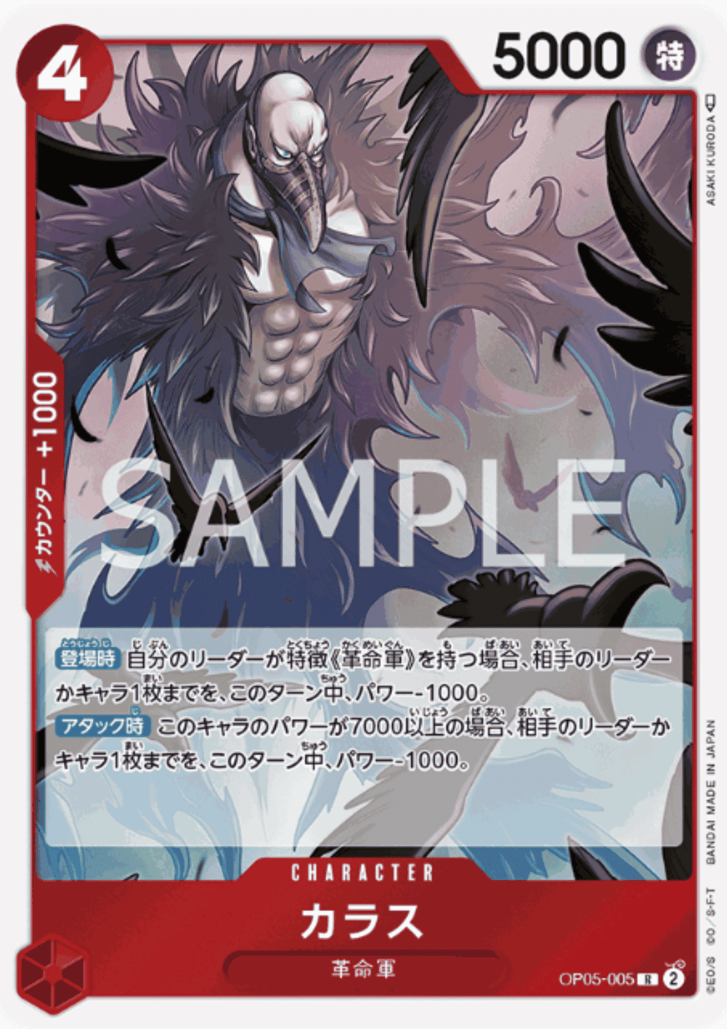 Karasu OP05-005 R | A Protagonist of the New Generation ChitoroShop