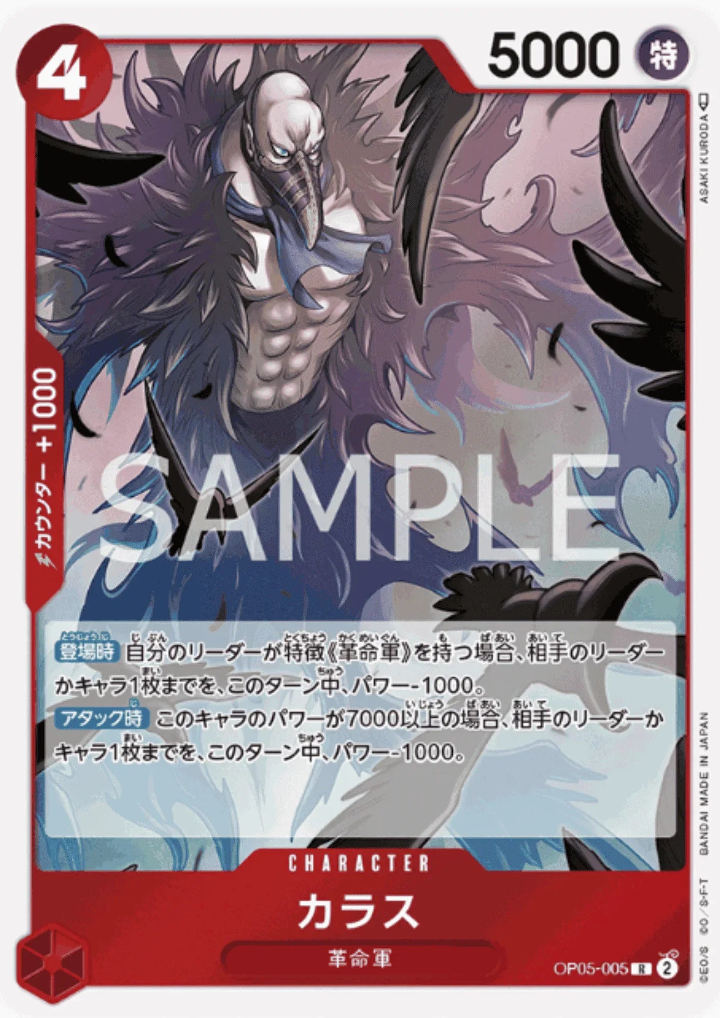 Karasu OP05-005 R | A Protagonist of the New Generation - ChitoroShop