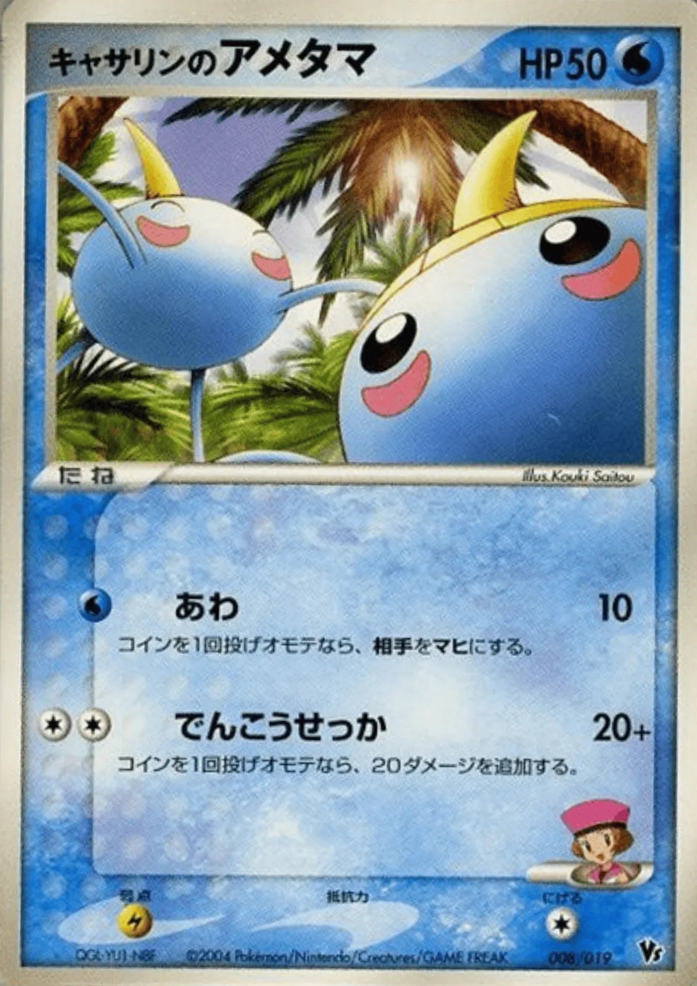Kathryn's Surskit 008/019 | Vs Movie Deck - ChitoroShop