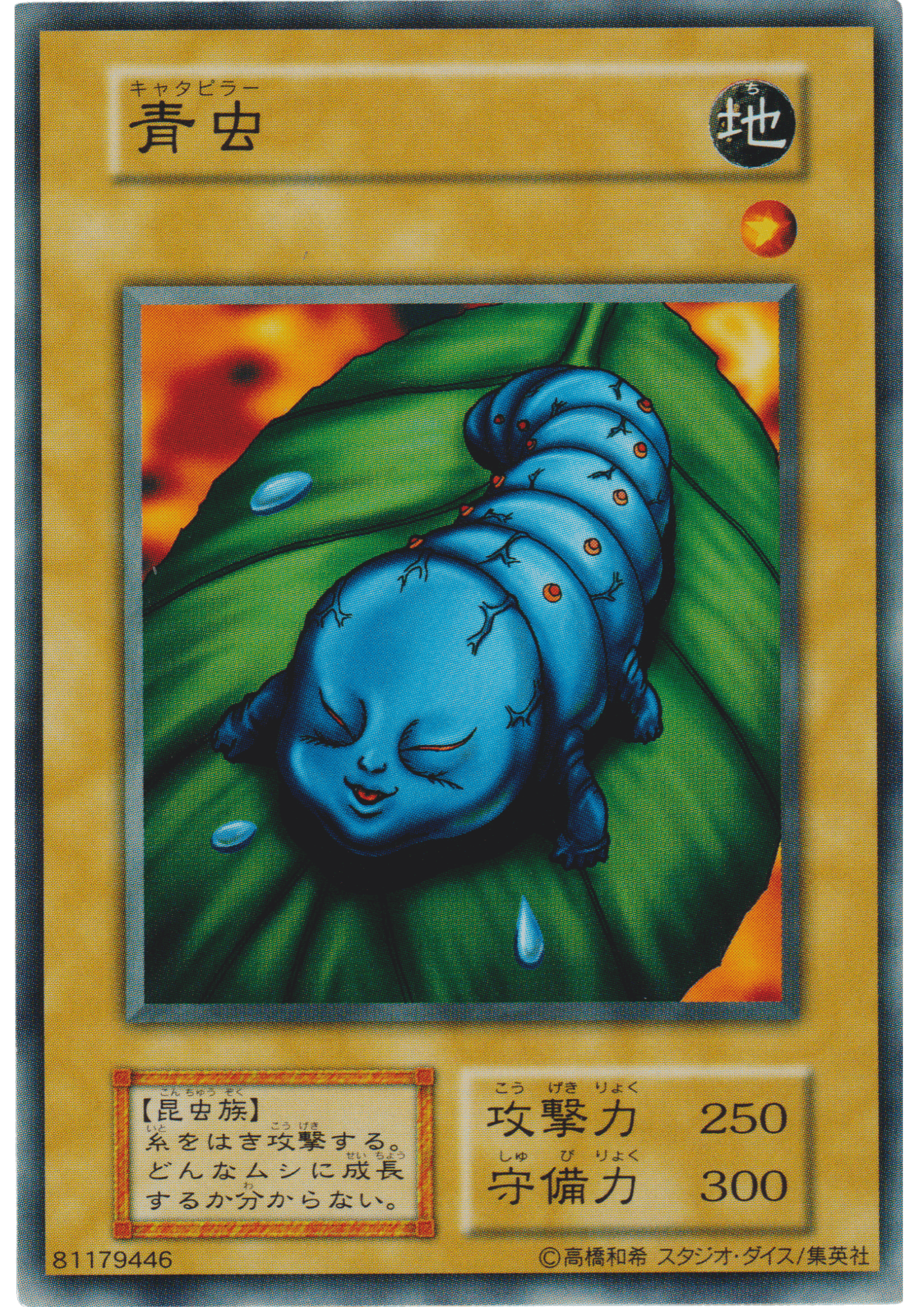 Kattapillar 81179446 (No Ref) | Vol.4 ChitoroShop