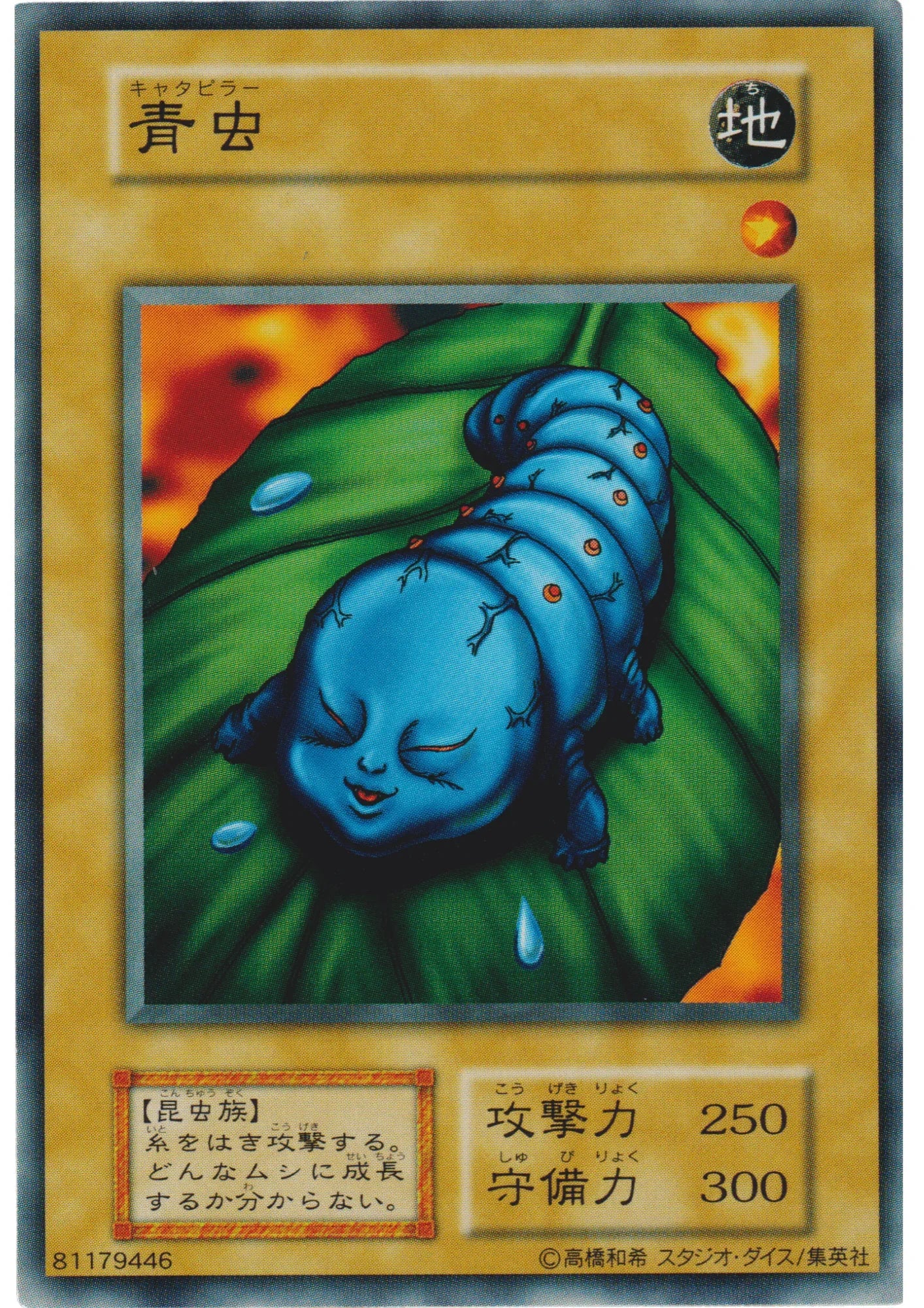 Kattapillar 81179446 (No Ref) | Vol.4 - ChitoroShop