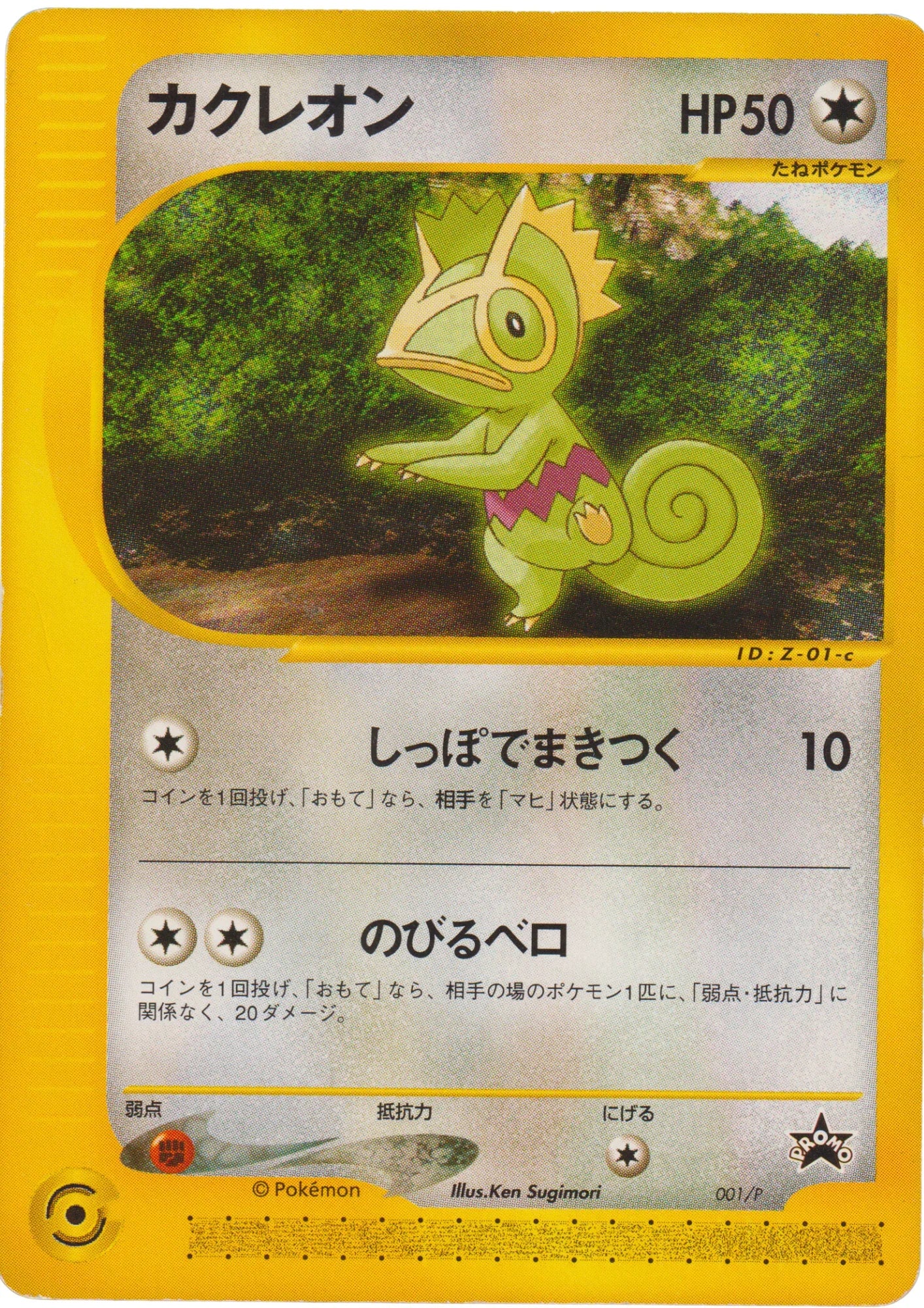 Kecleon 001/P | P Promotional cards - ChitoroShop