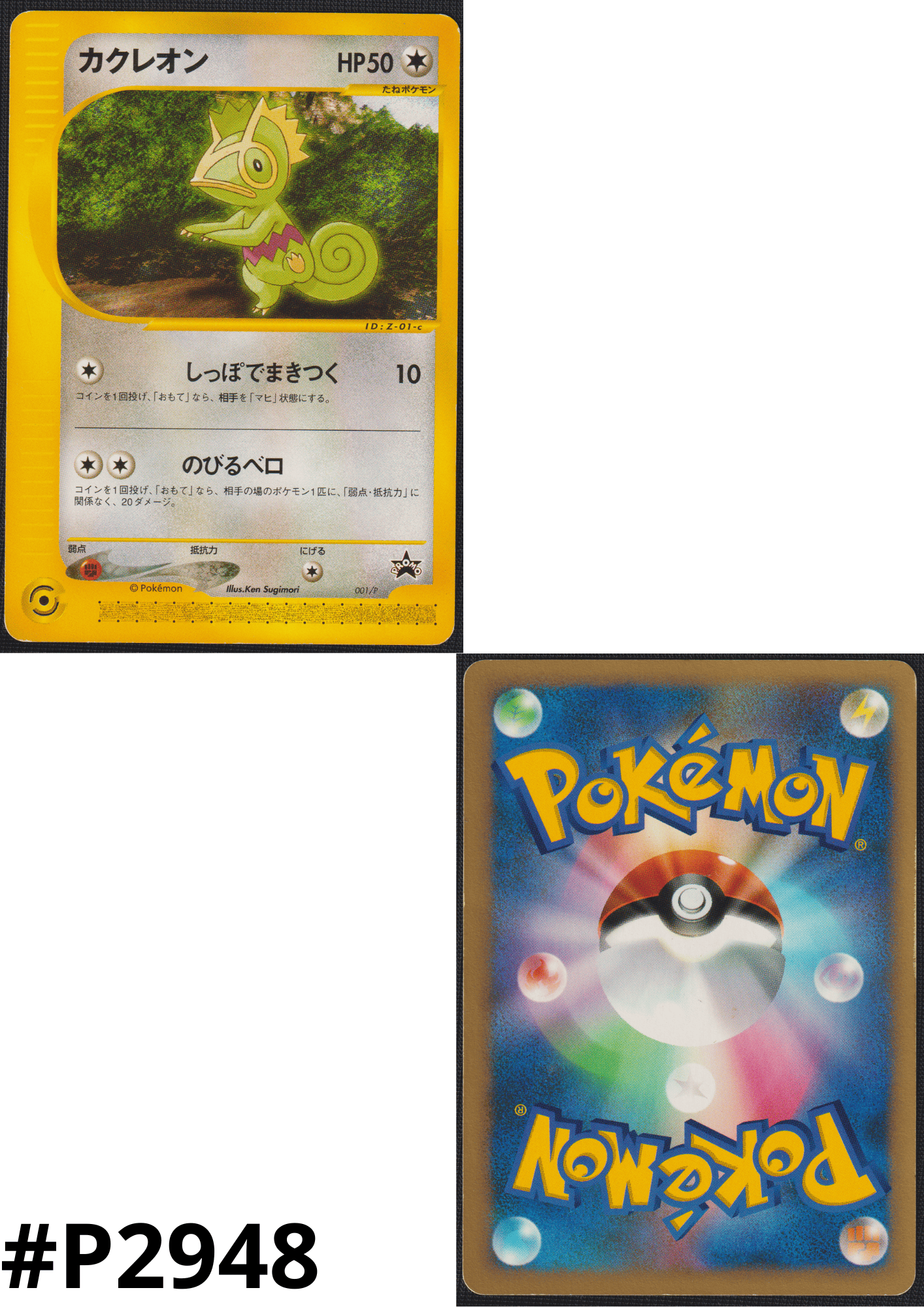Kecleon 001/P | P Promotional cards ChitoroShop