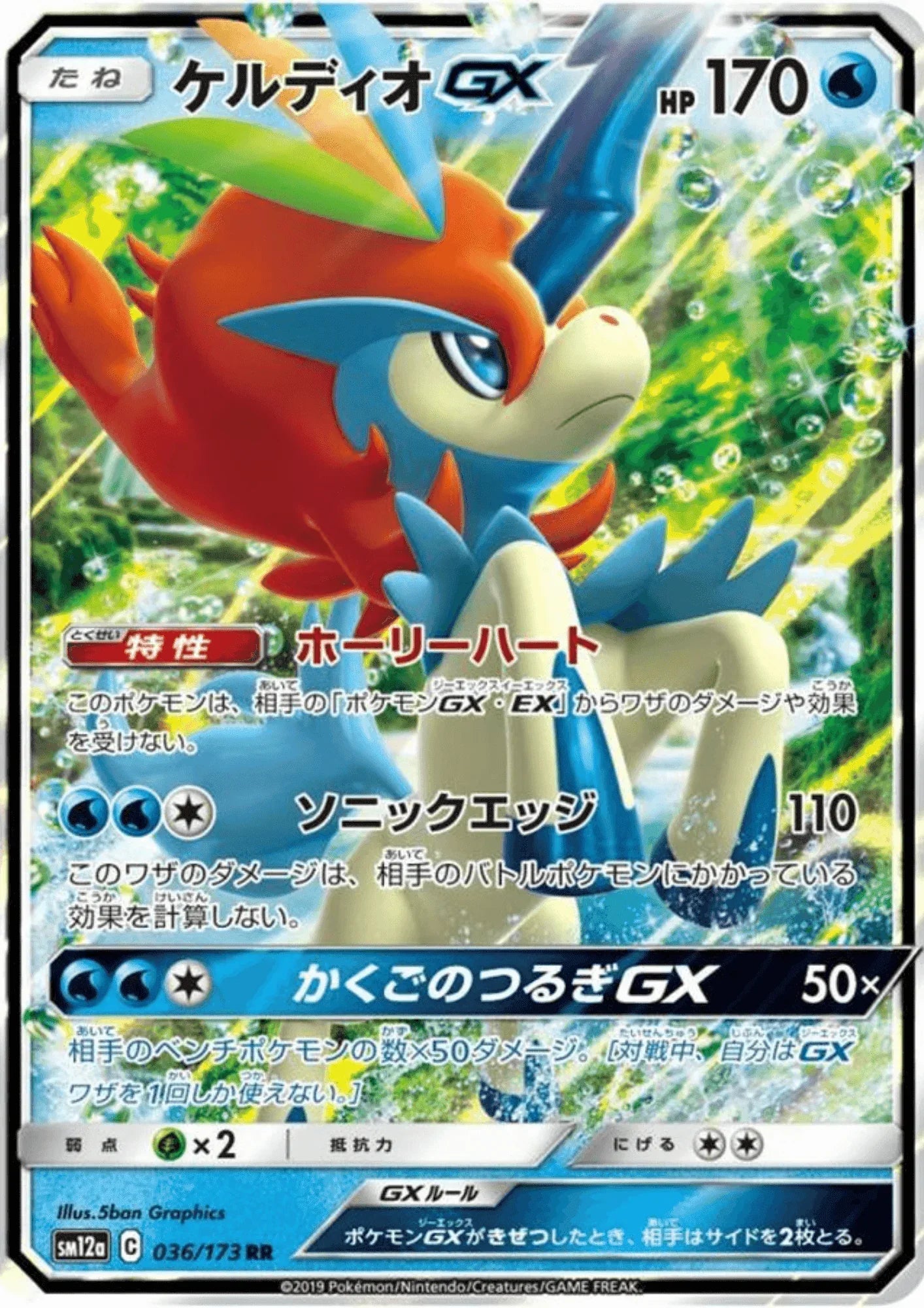 Keldeo GX 036/173 RR | Tag All stars sm12a - ChitoroShop