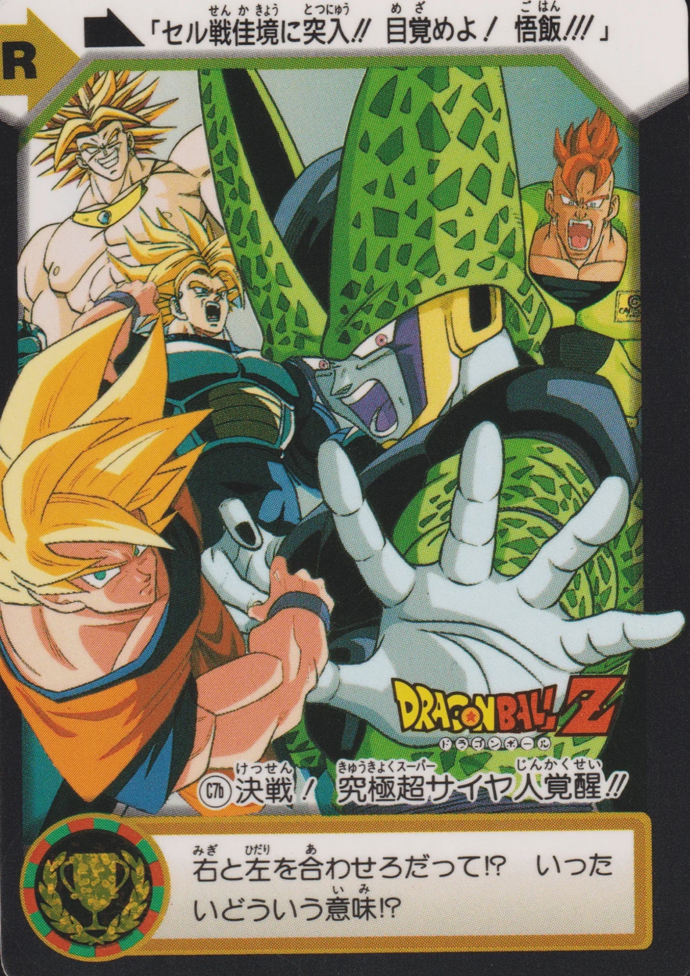 Kessen ! Kyuukyoku Super Saiyan Kakusei C7b | Carddass Hondan - ChitoroShop