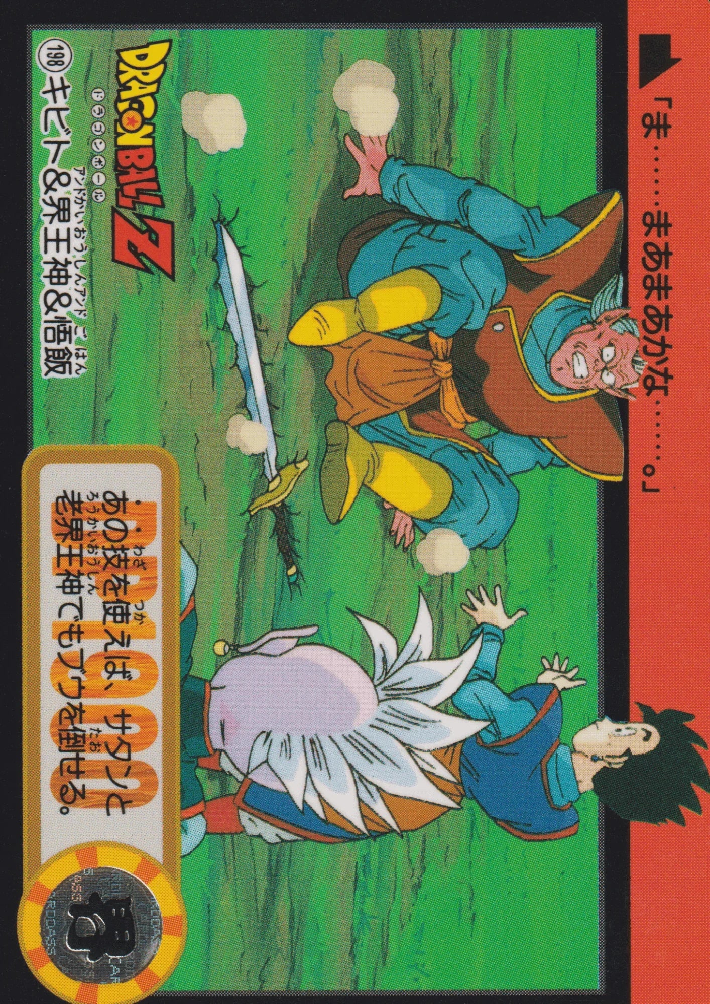 Kibito & The Supreme Kais & Gohan No.198 | Carddass Hondan - ChitoroShop