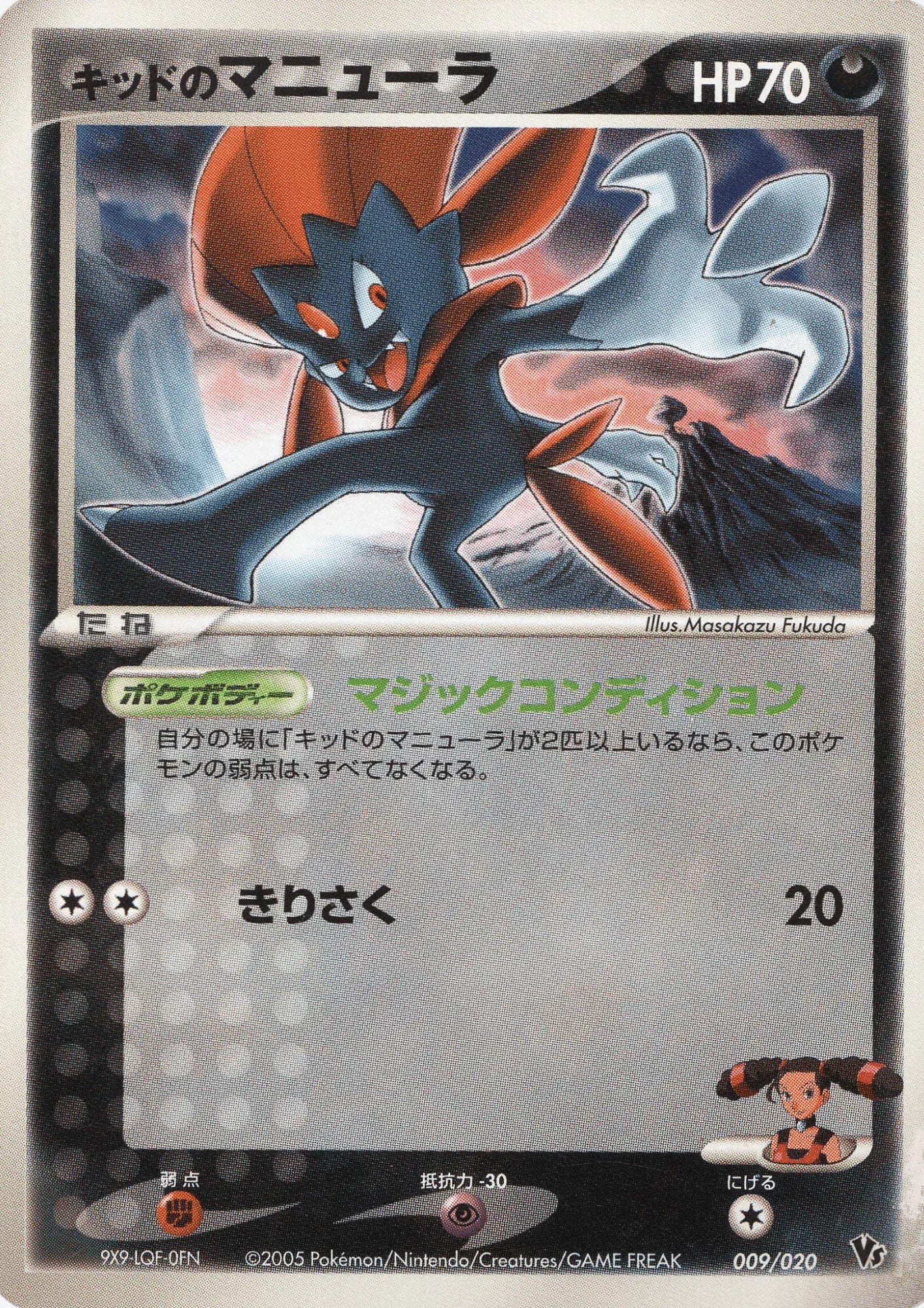 Kidd's Weavile 009/020 | Movie Commemoration VS Pack: Aura's Lucario - ChitoroShop