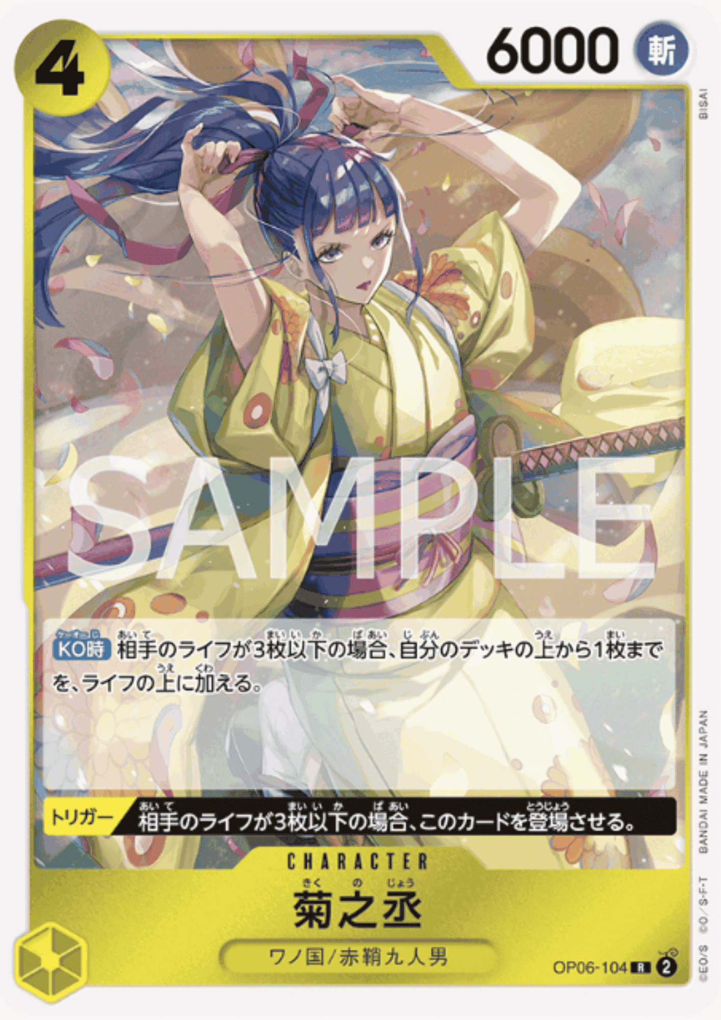 Kikunojo OP06-104 R | Wings of Captain ChitoroShop
