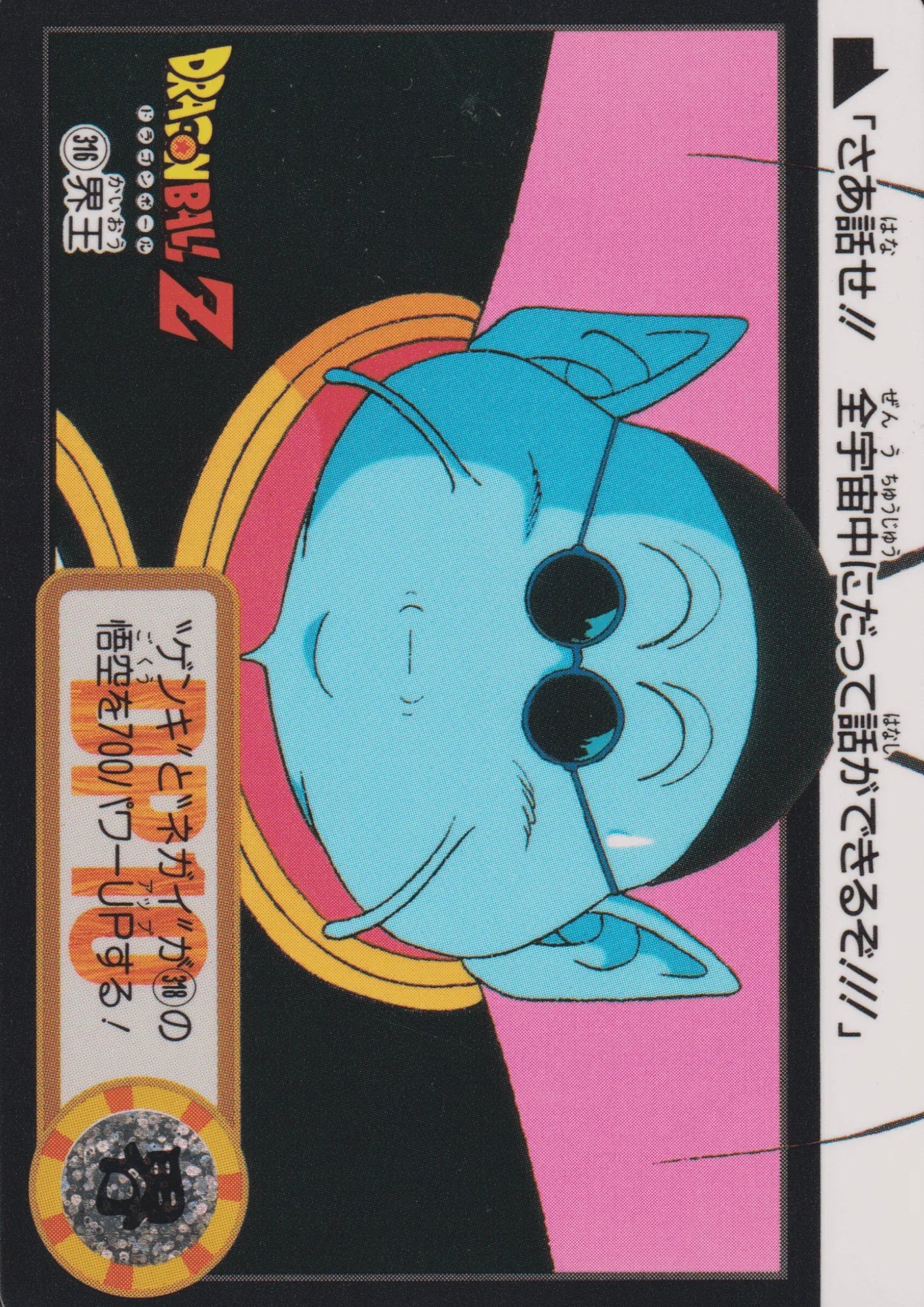 King Kai No.316 | Carddass Hondan - ChitoroShop