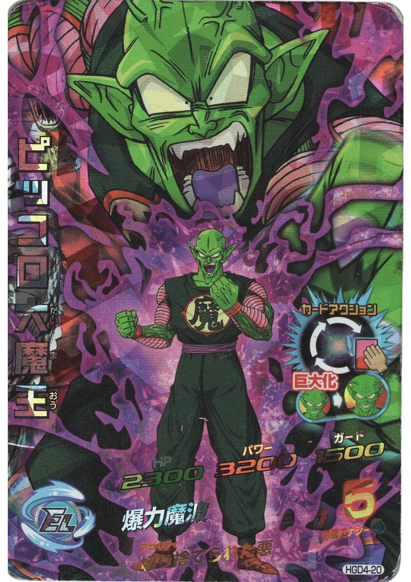 King Piccolo HGD4-20 | DBH | - ChitoroShop