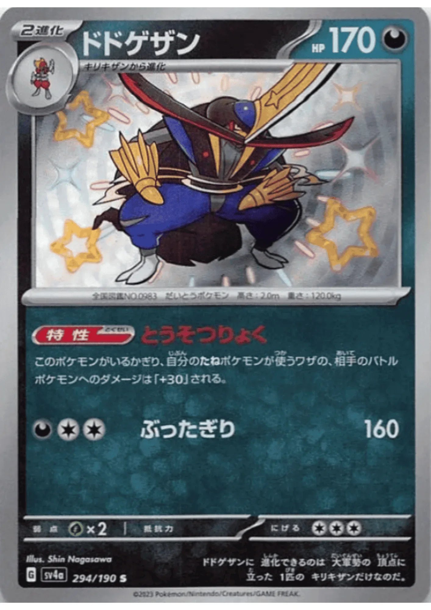 Kingambit 294/190 S | SV4a | Shiny Treasure ex - ChitoroShop