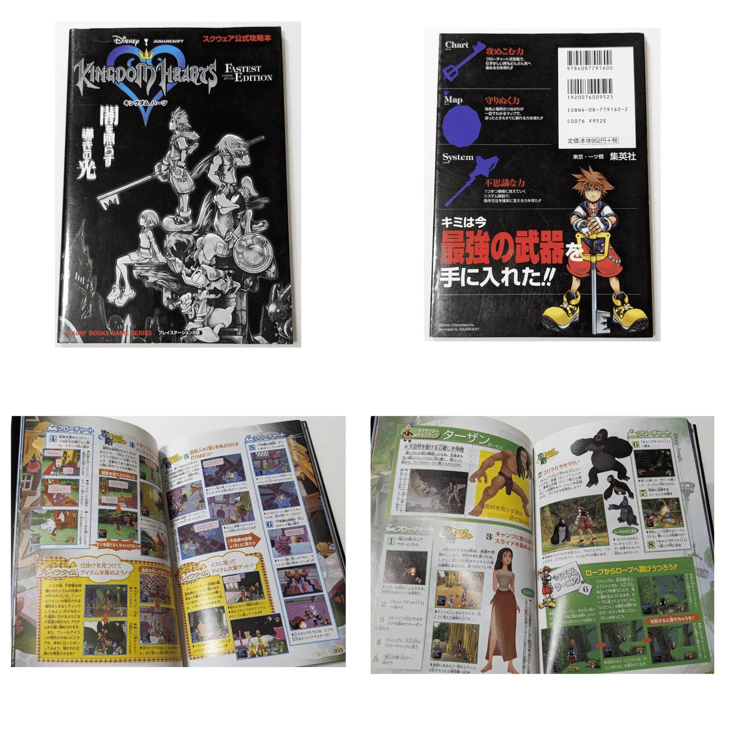 Kingdom Hearts Fastest Edition Strategy Guide book | PlayStation 2 - ChitoroShop