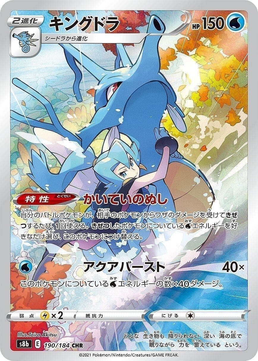 Kingdra 190/184 CHR | Vmax Climax s8b - ChitoroShop