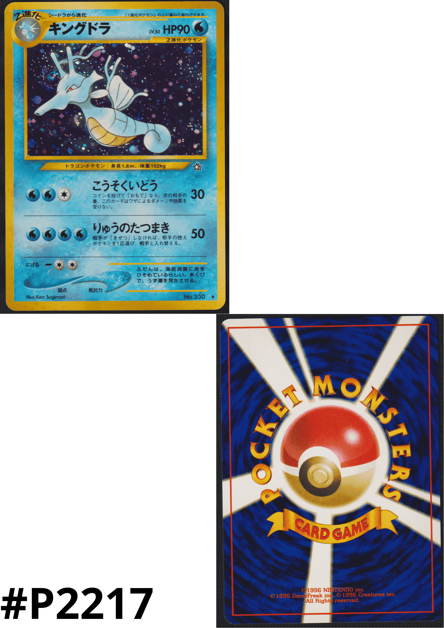 Kingdra No.230 | Neo Genesis ChitoroShop