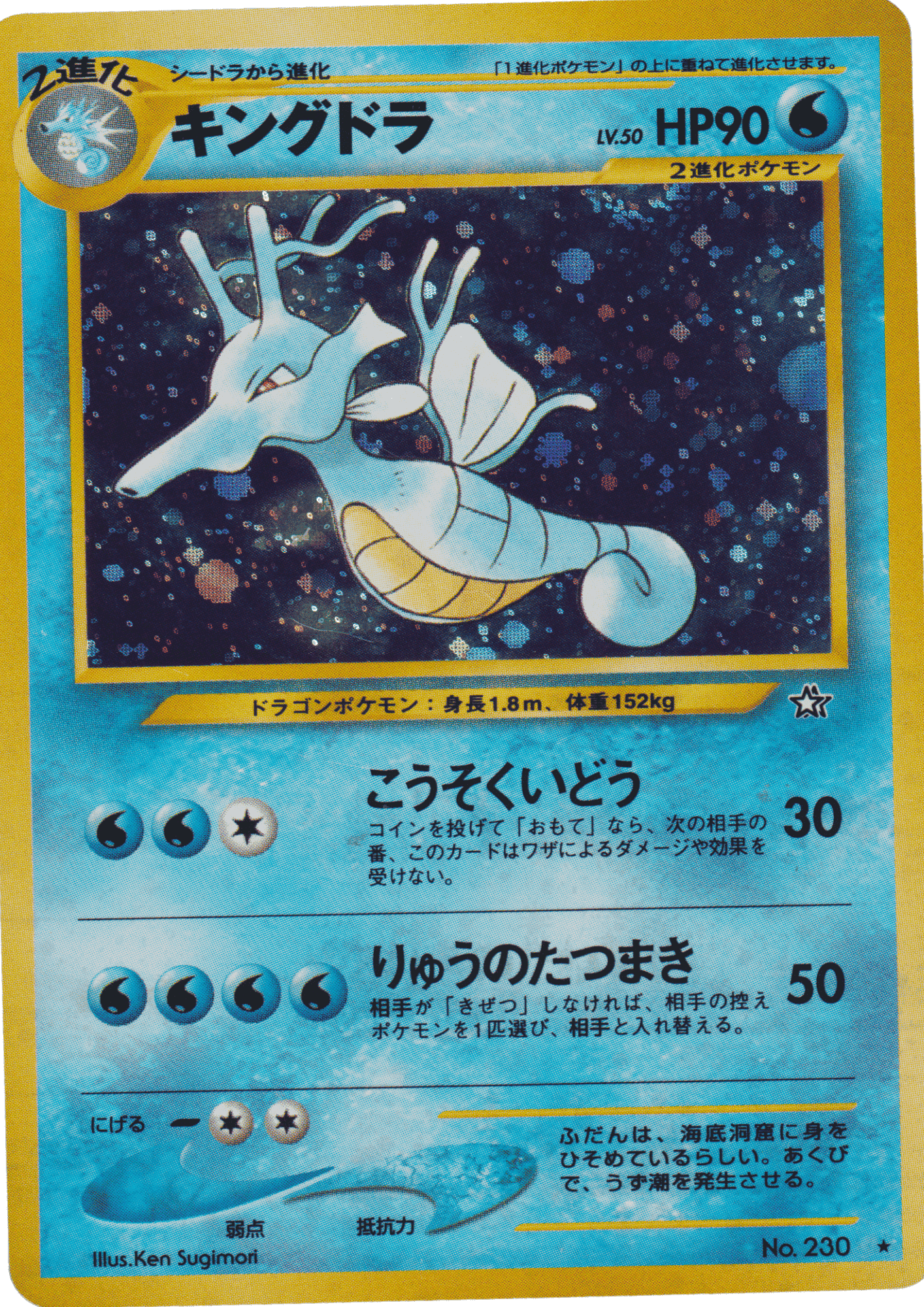 Kingdra No.230 | Neo Genesis ChitoroShop