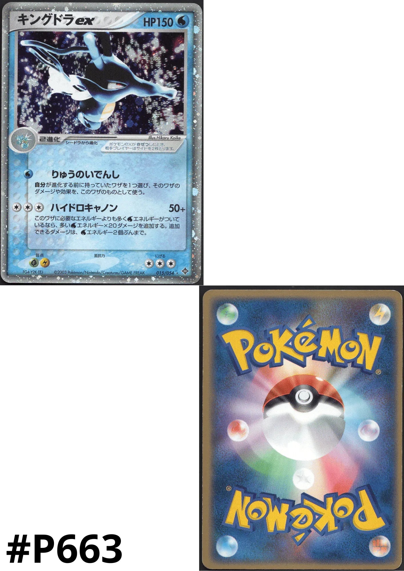 Kingdra ex 015/054 | Rulers of the Heavens - ChitoroShop