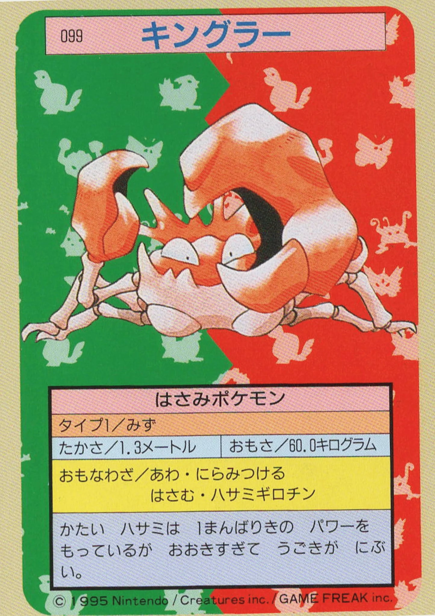 Kingler No.099 | Pokémon Topsun - ChitoroShop