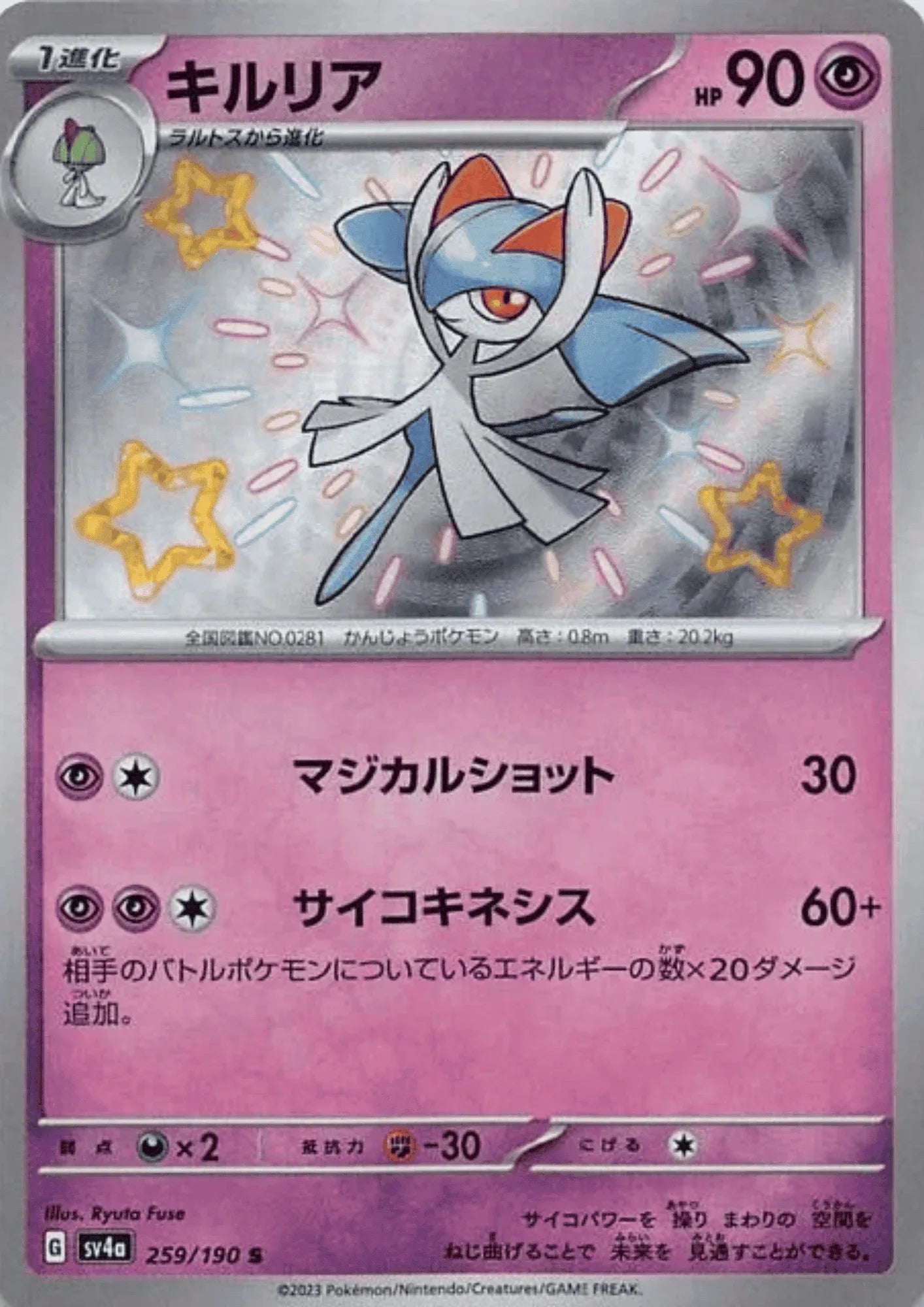 Kirlia 259/190 S | SV4a | Shiny Treasure ex - ChitoroShop
