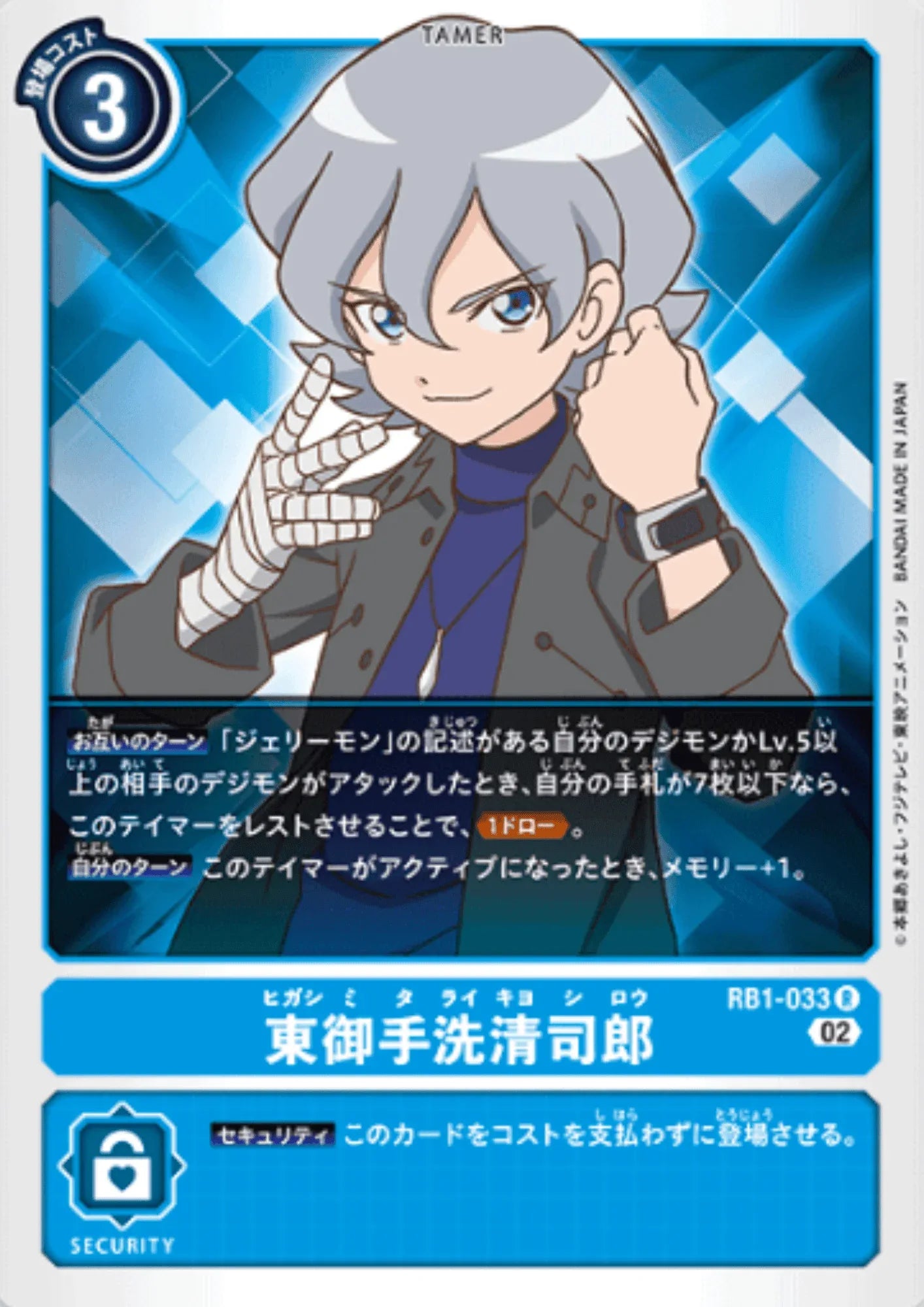 Kiyoshiro Higashimitarai RB1-033 | RB-01 - ChitoroShop
