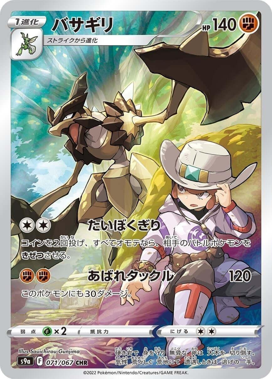 Kleavor CHR 071/067 | Battle Region s9a - ChitoroShop