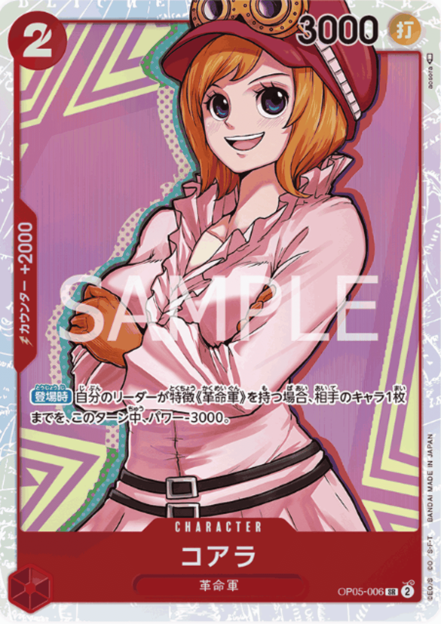 Koala OP05-006 SR | A Protagonist of the New Generation ChitoroShop