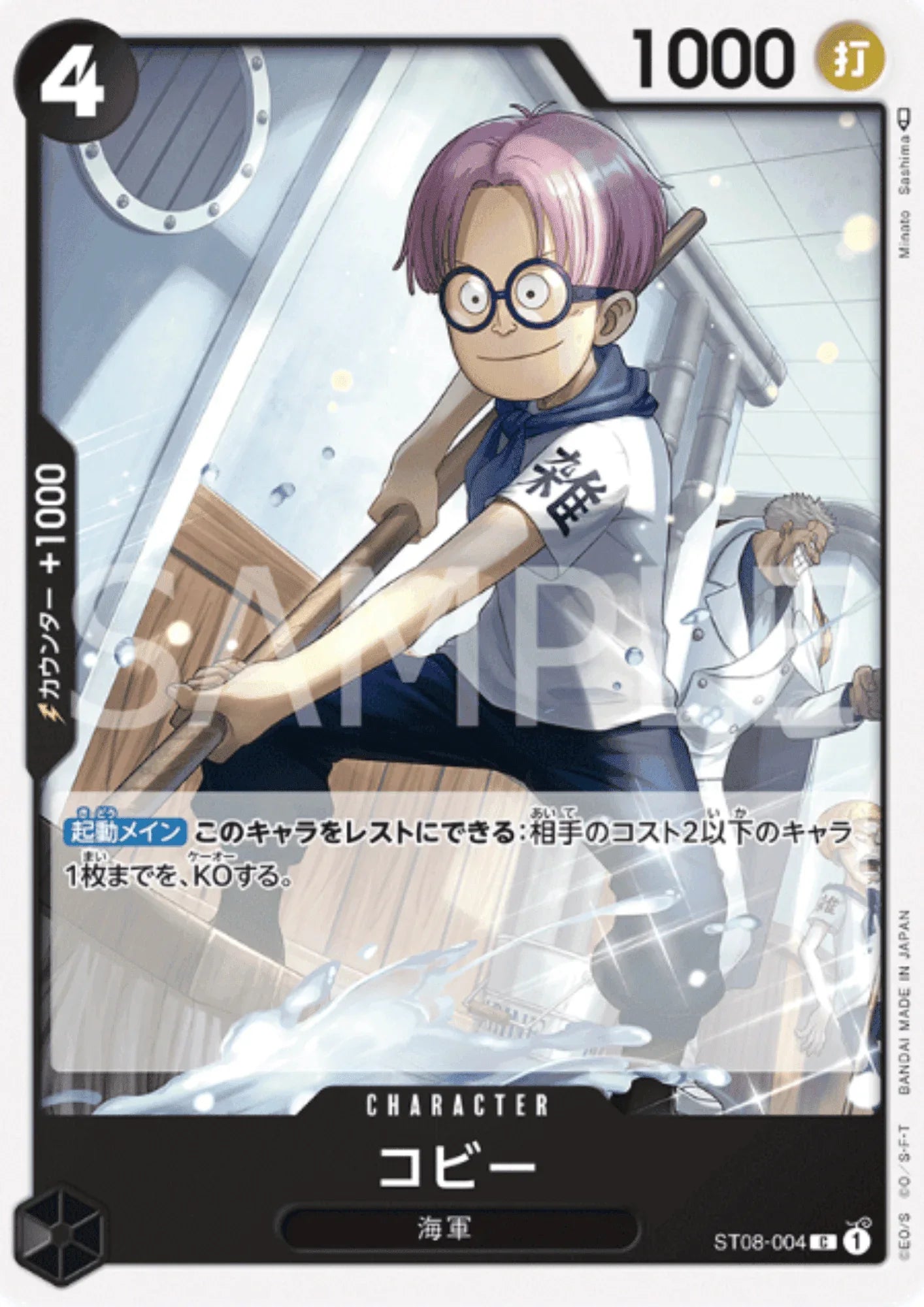 Koby ST08-004 - side Luffy deck - ChitoroShop