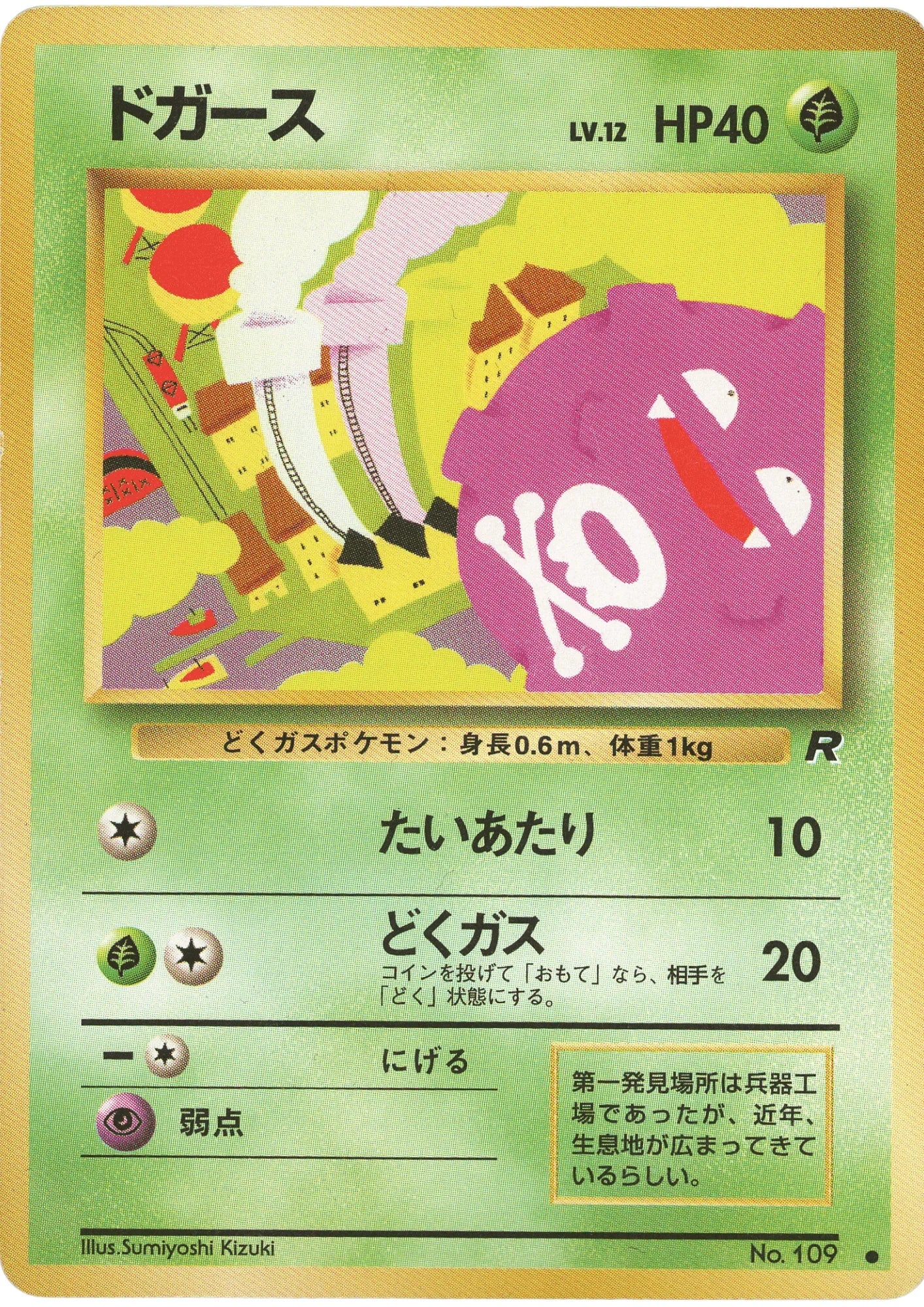 Koffing No.109 | Rocket Gang - ChitoroShop