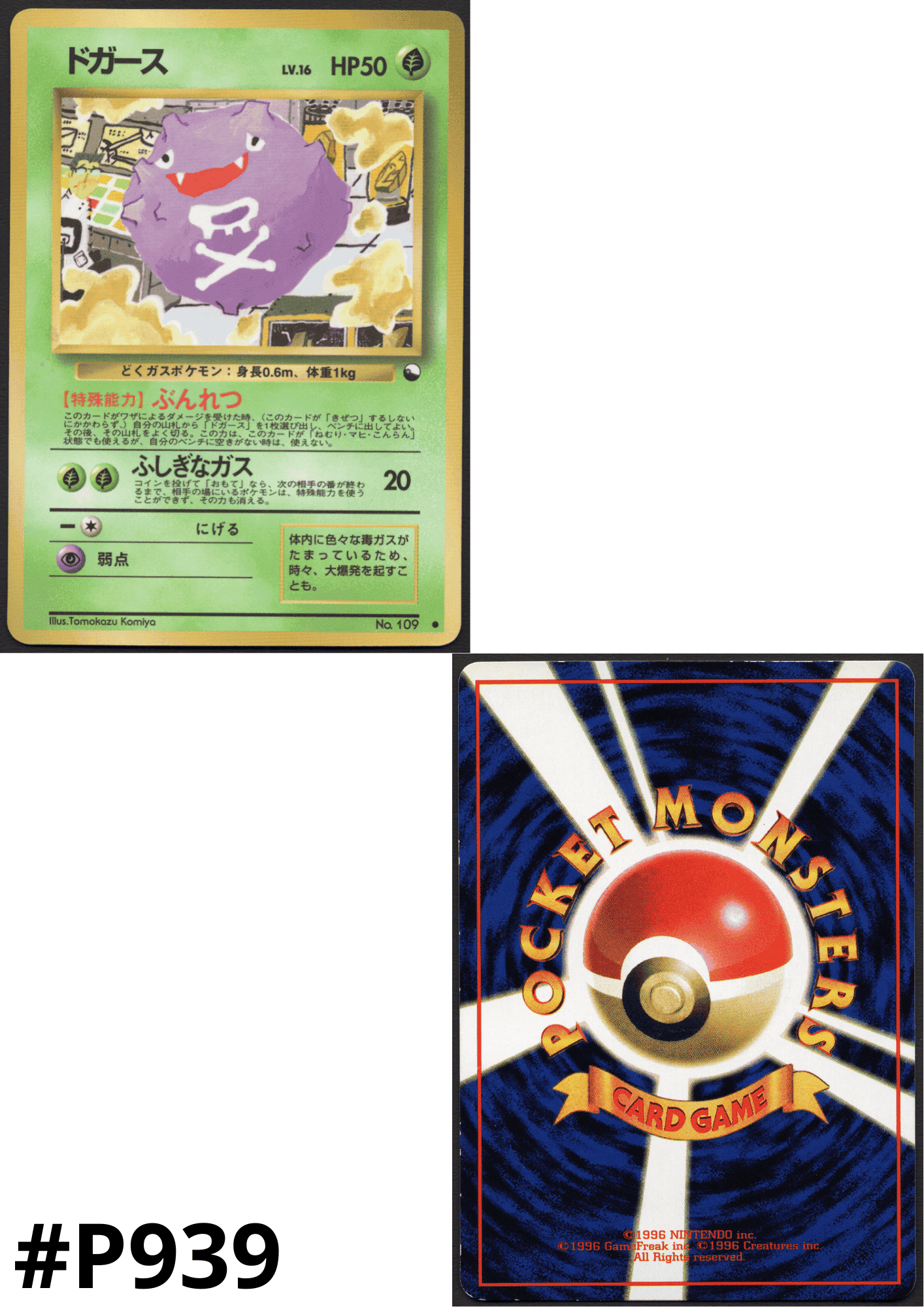 Koffing No.109 | Vending Series 2 ChitoroShop