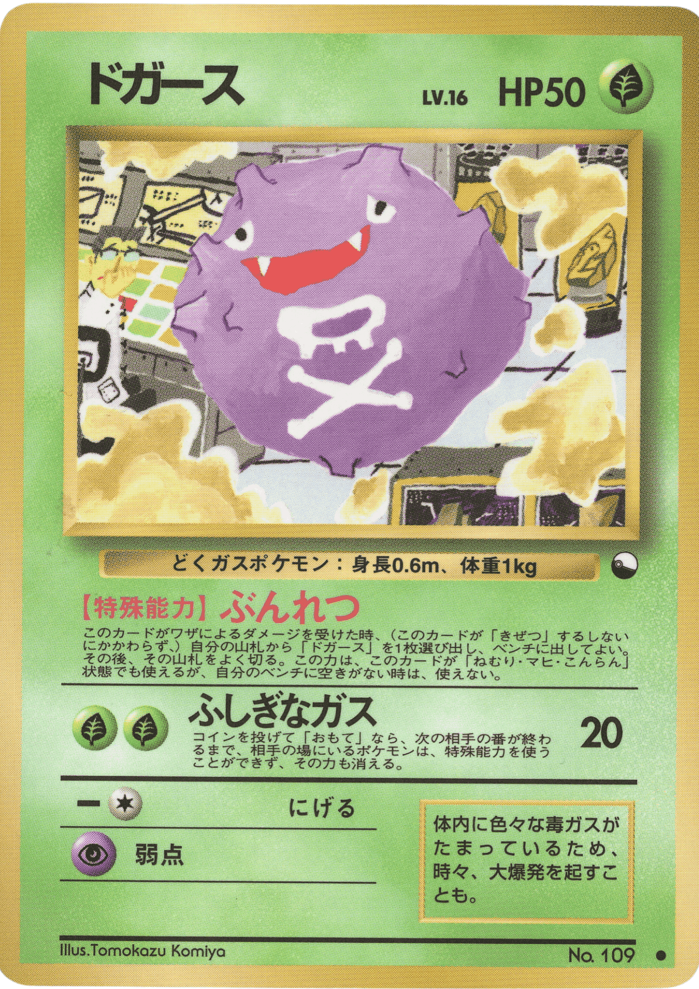 Koffing No.109 | Vending Series 2 ChitoroShop
