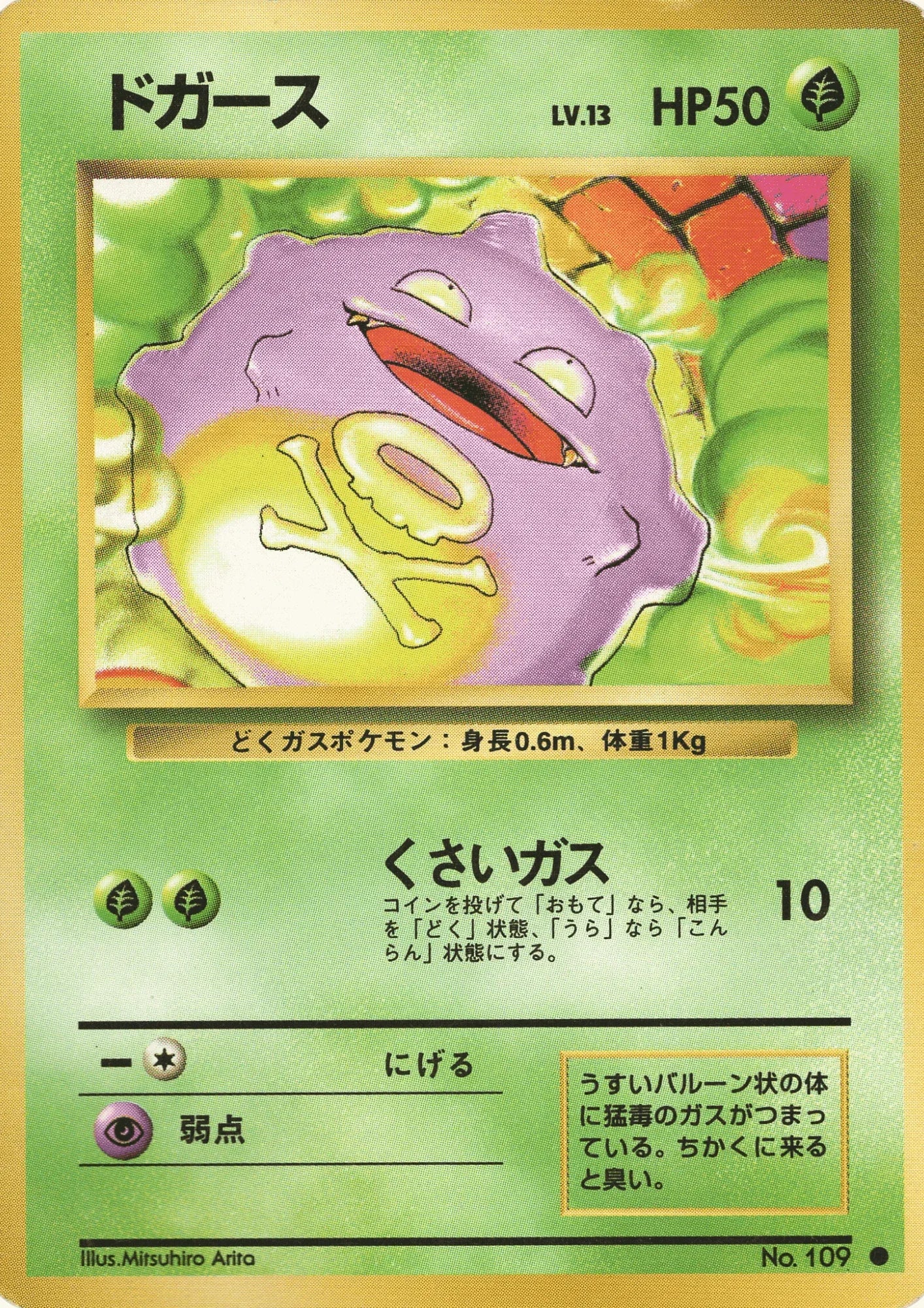 Koffing No.109 | base set - ChitoroShop