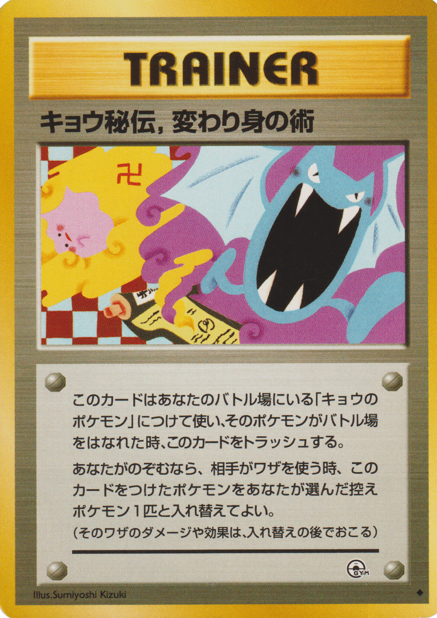 Koga's Ninja Trick | Pokémon Challenge from the Darkness ChitoroShop