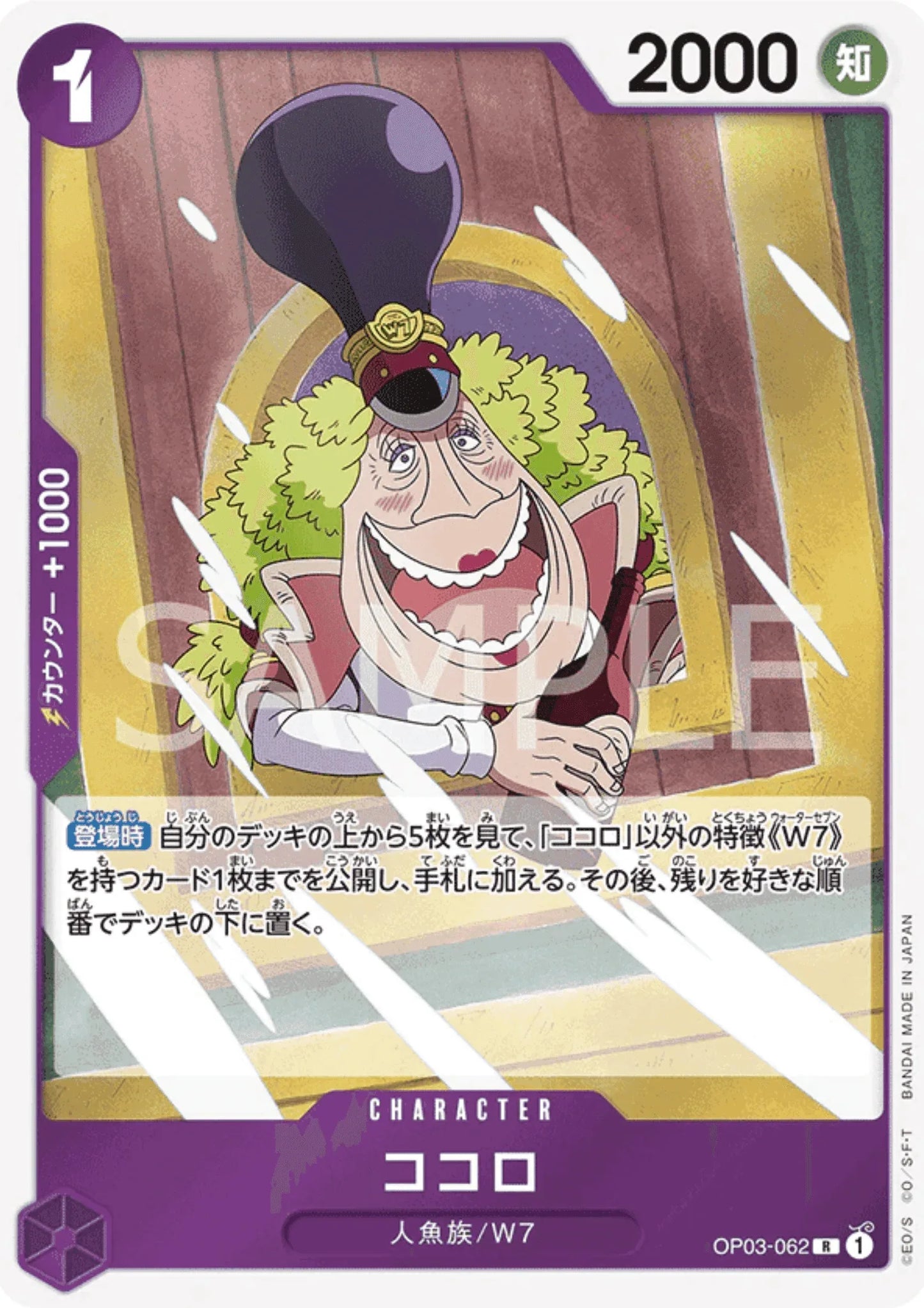 Kokoro OP03-062 R - Pillars of Strength - ChitoroShop