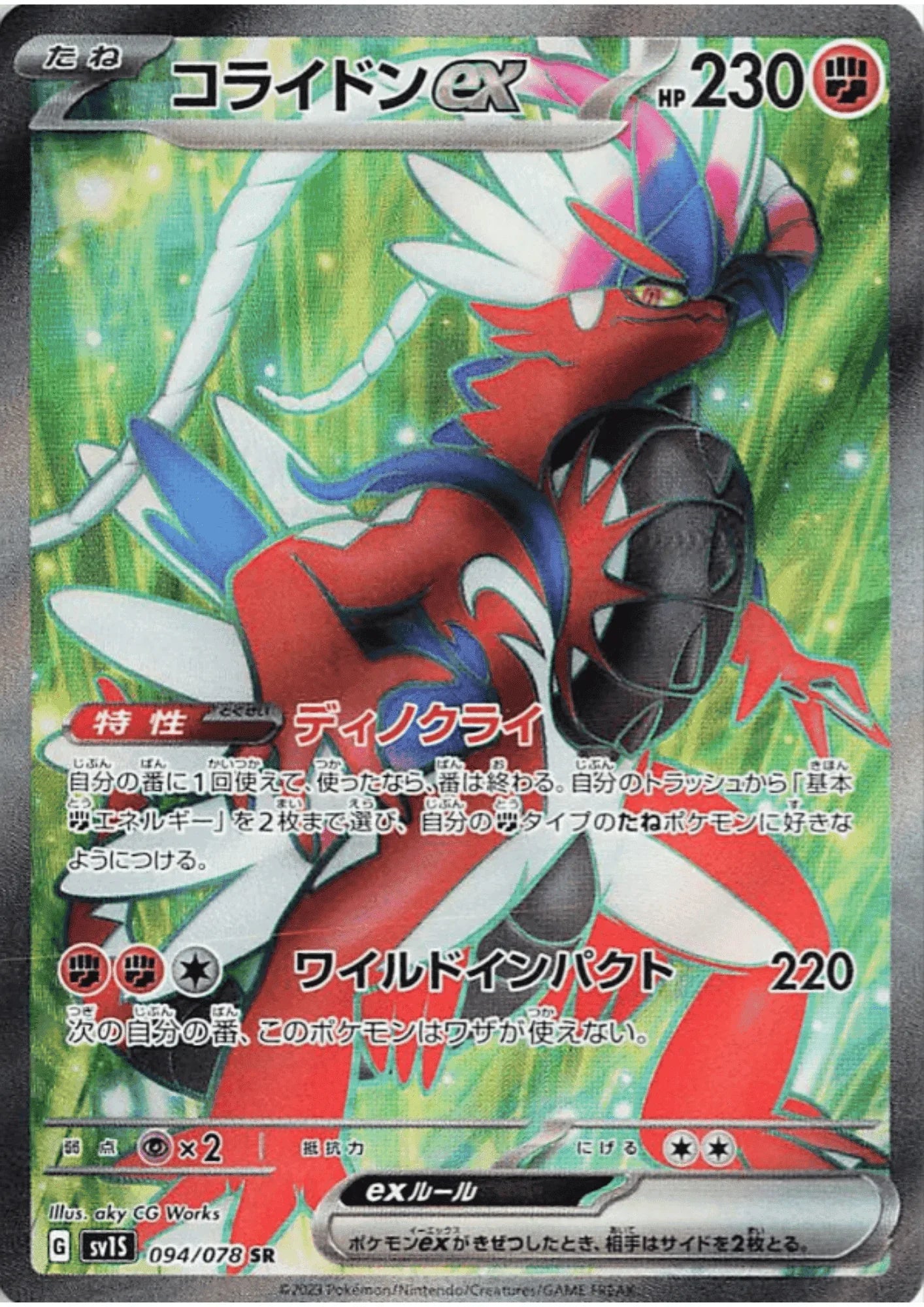 Koraidon ex 094/078 SR | Scarlet EX sv1S ChitoroShop Koraidon ex 094/078 SR | Scarlet EX sv1S ChitoroShop