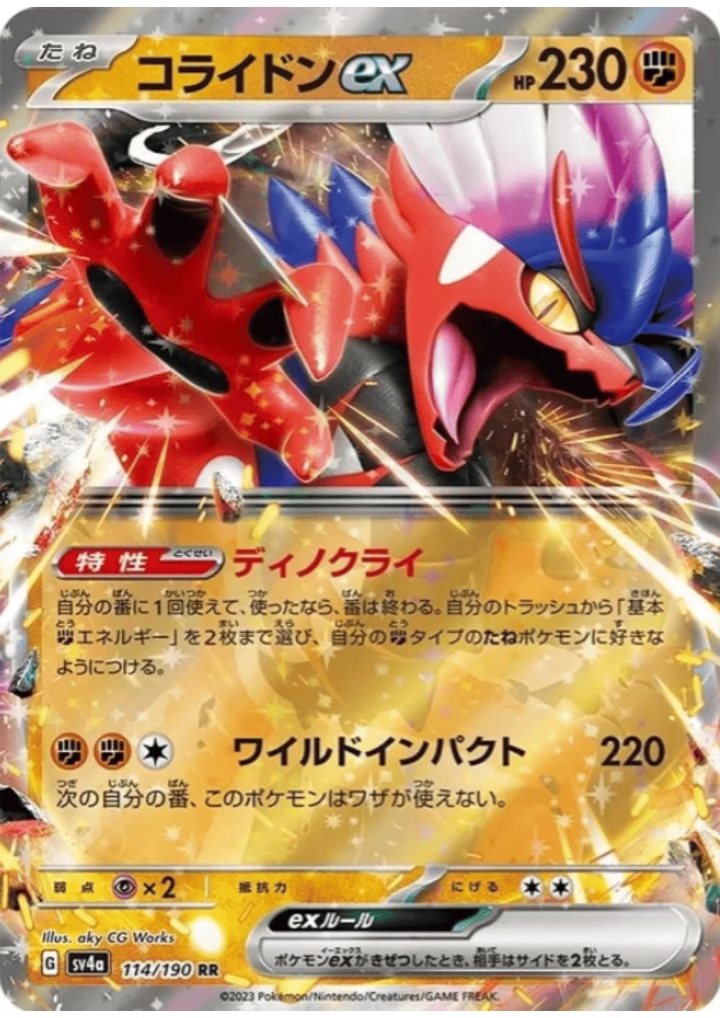 how much is koraidon pokemon card worth Koraidon ex 114/190 RR | SV4a