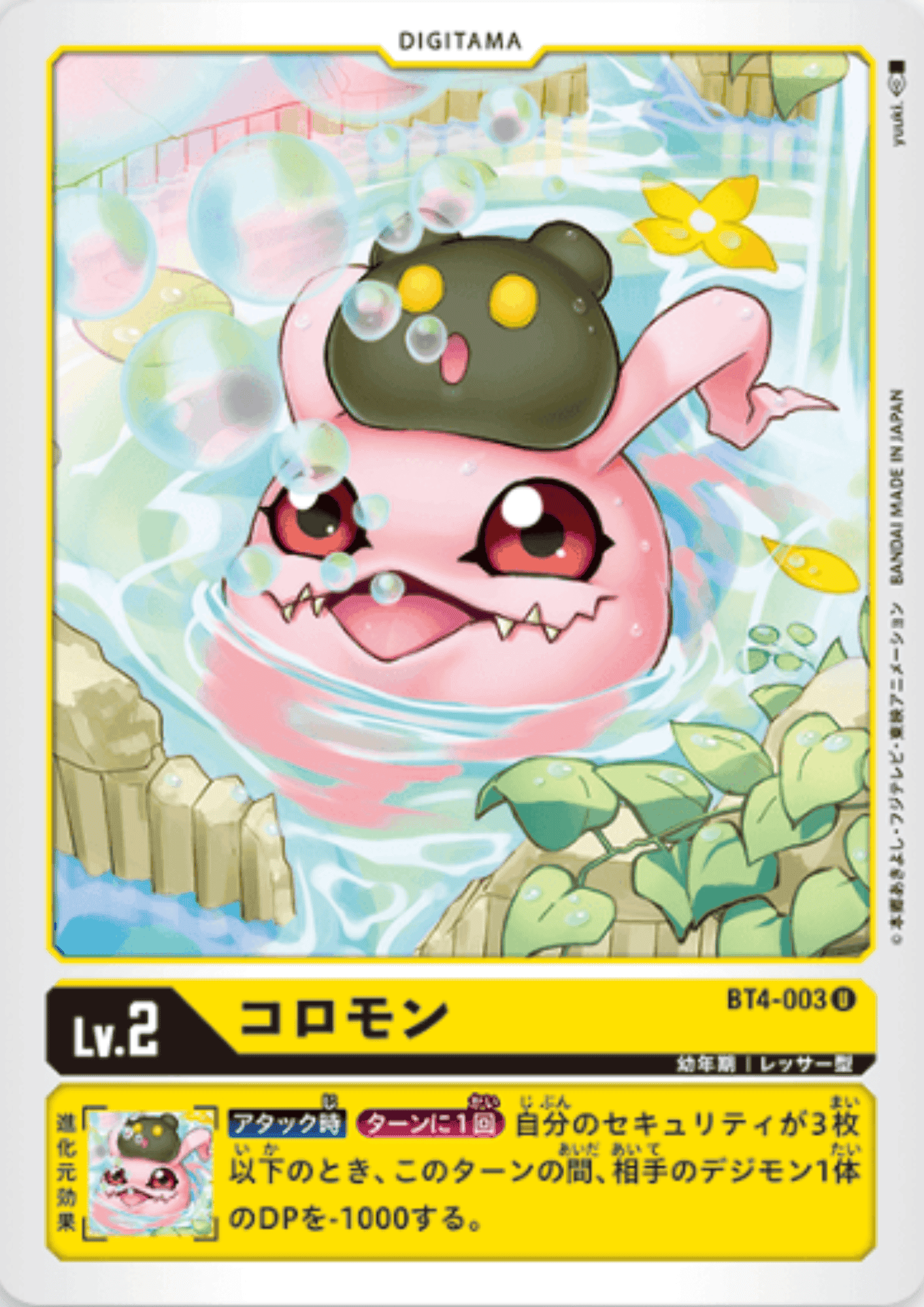 Koromon BT4-003 U | BOOSTER GREAT LEGEND ChitoroShop