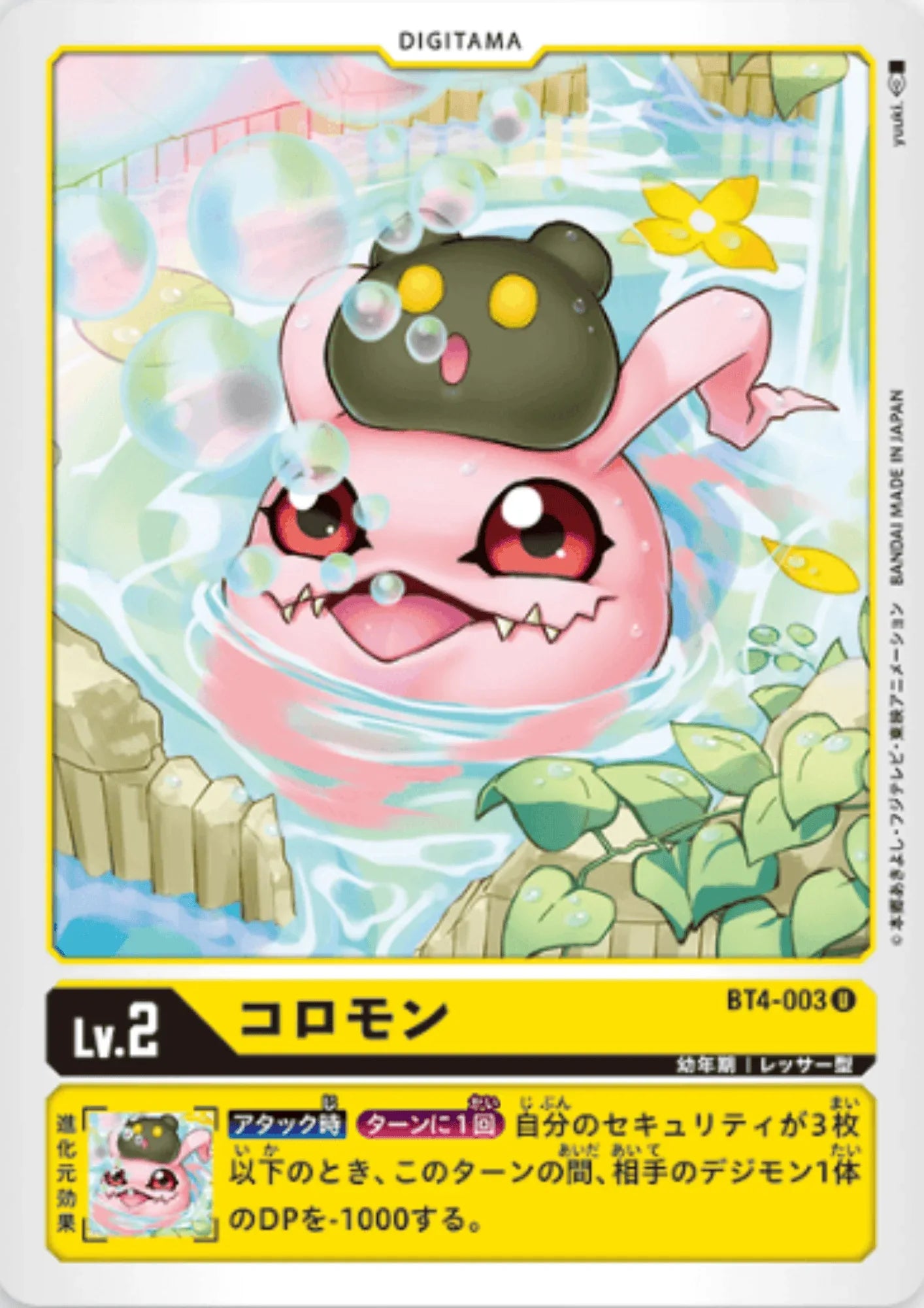 Koromon BT4-003 U | BOOSTER GREAT LEGEND ChitoroShop Koromon BT4-003 U | BOOSTER GREAT LEGEND ChitoroShop