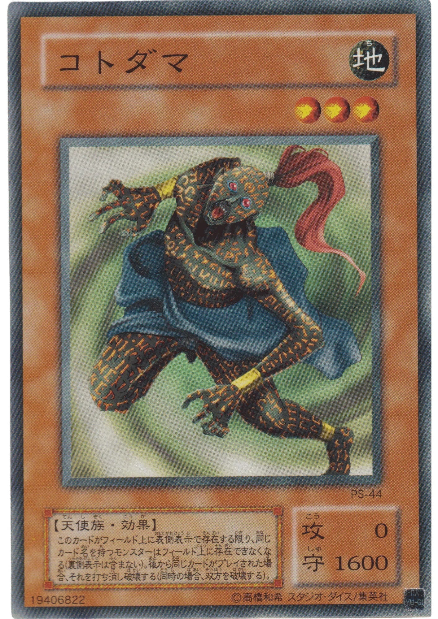 Kotodama PS-44 | Pharaoh's Servant - ChitoroShop