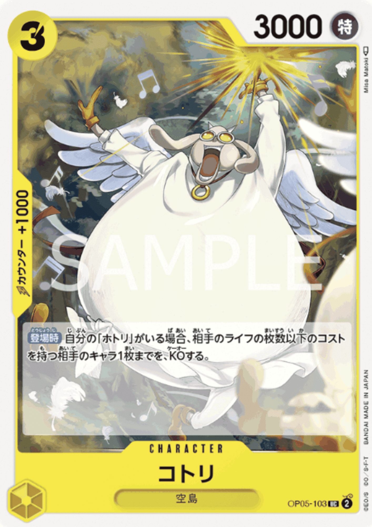 Kotori OP05-103 UC | A Protagonist of the New Generation ChitoroShop