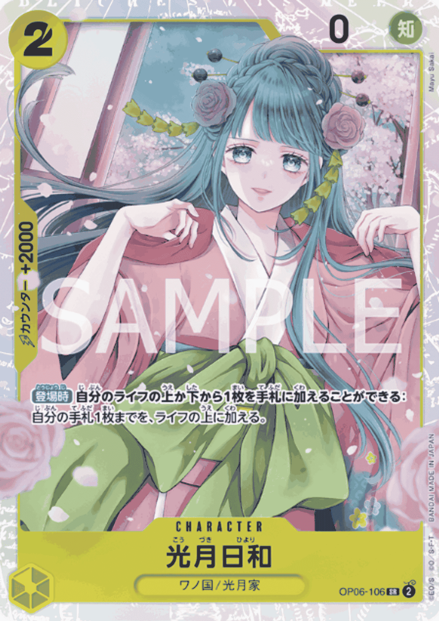 Kouzuki Hiyori OP06-106 SR | Wings of Captain ChitoroShop
