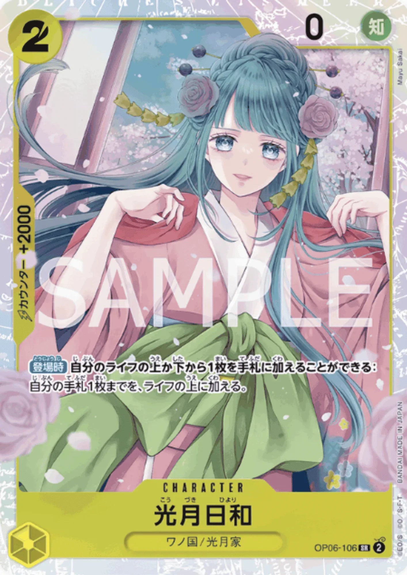 Kouzuki Hiyori OP06-106 SR | Wings of Captain - ChitoroShop