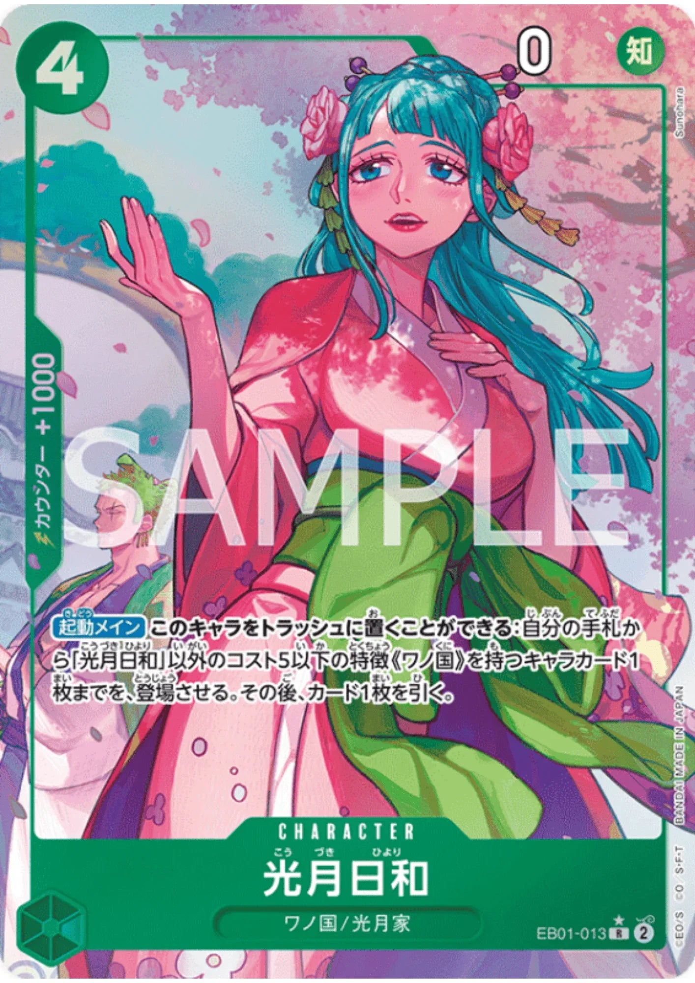 Kouzuki Hiyori (Parallel) EB01-013 R | Memorial Collection - ChitoroShop