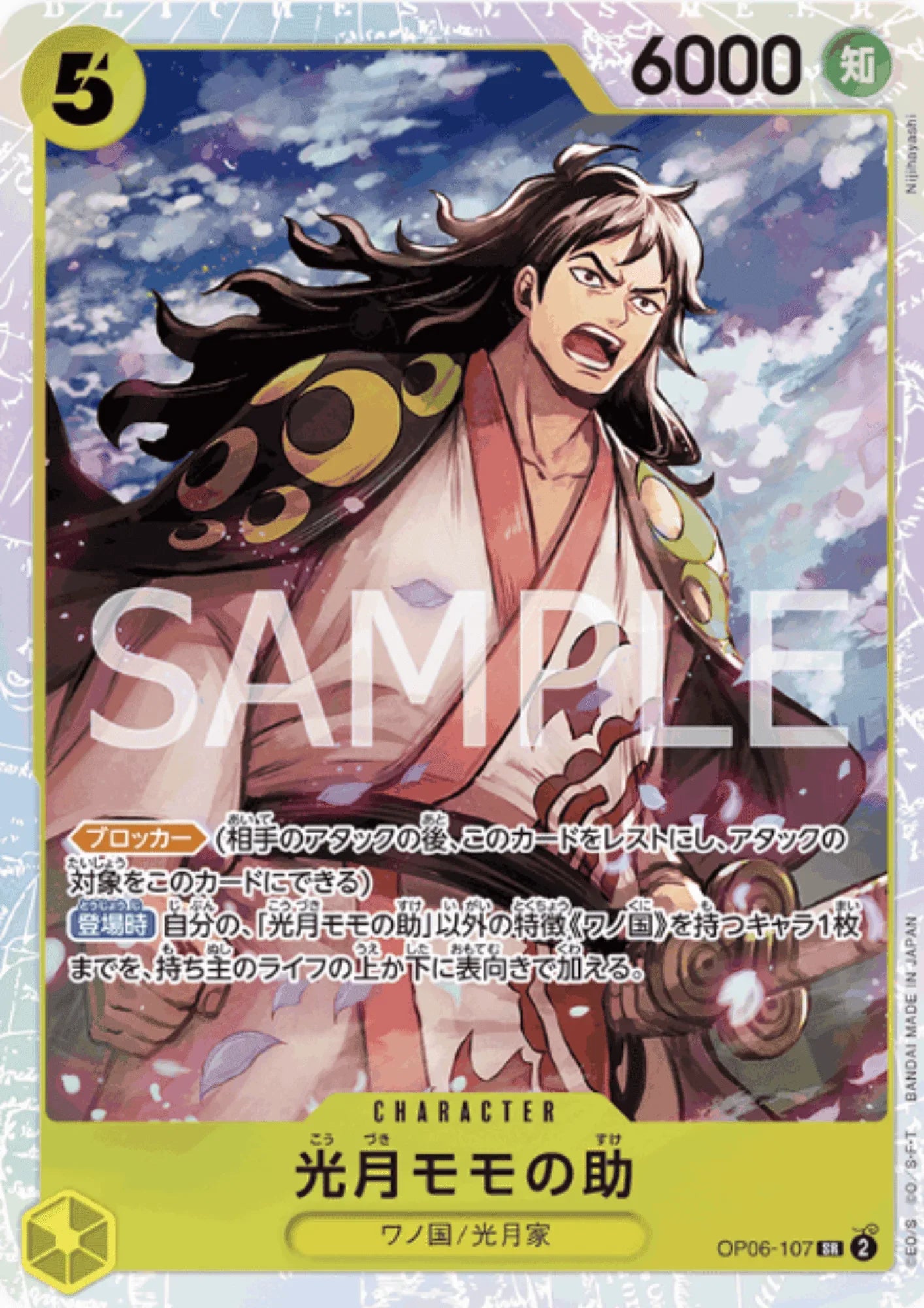 Kouzuki Momonosuke OP06-107 SR | Wings of Captain - ChitoroShop