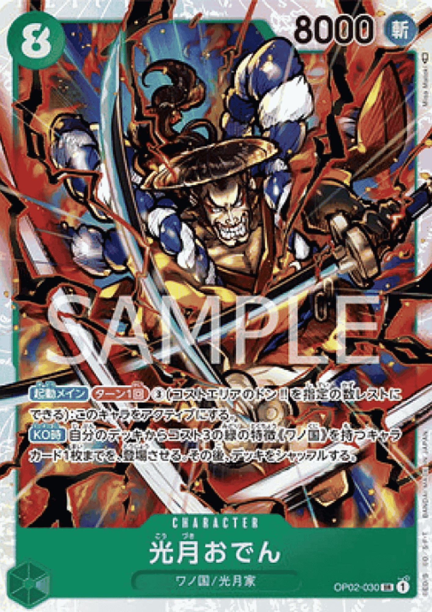 Kouzuki Oden OP02-030 SR - Paramount War ChitoroShop