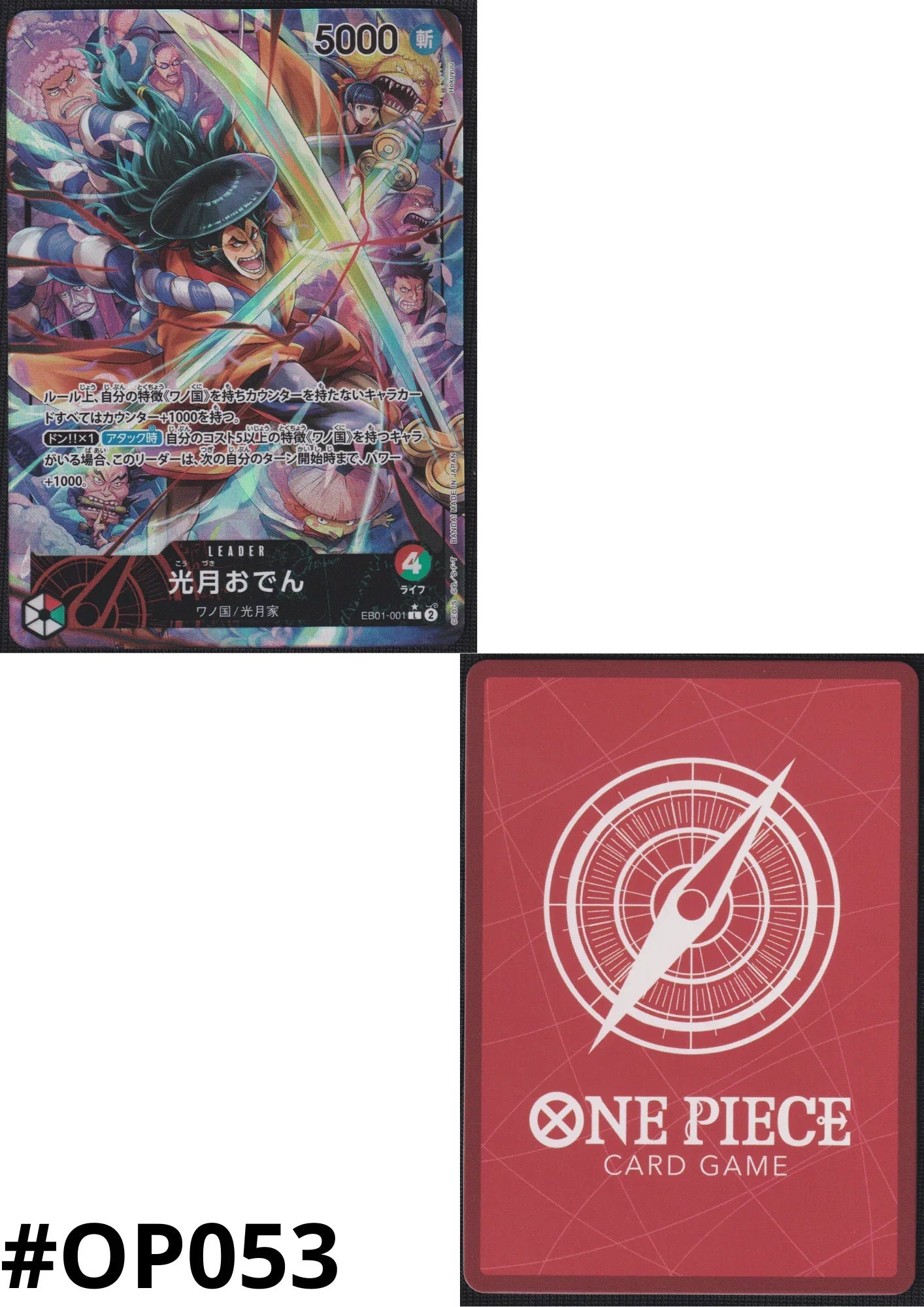 Kouzuki Oden (Parallel) EB01-001 L | Memorial Collection - ChitoroShop